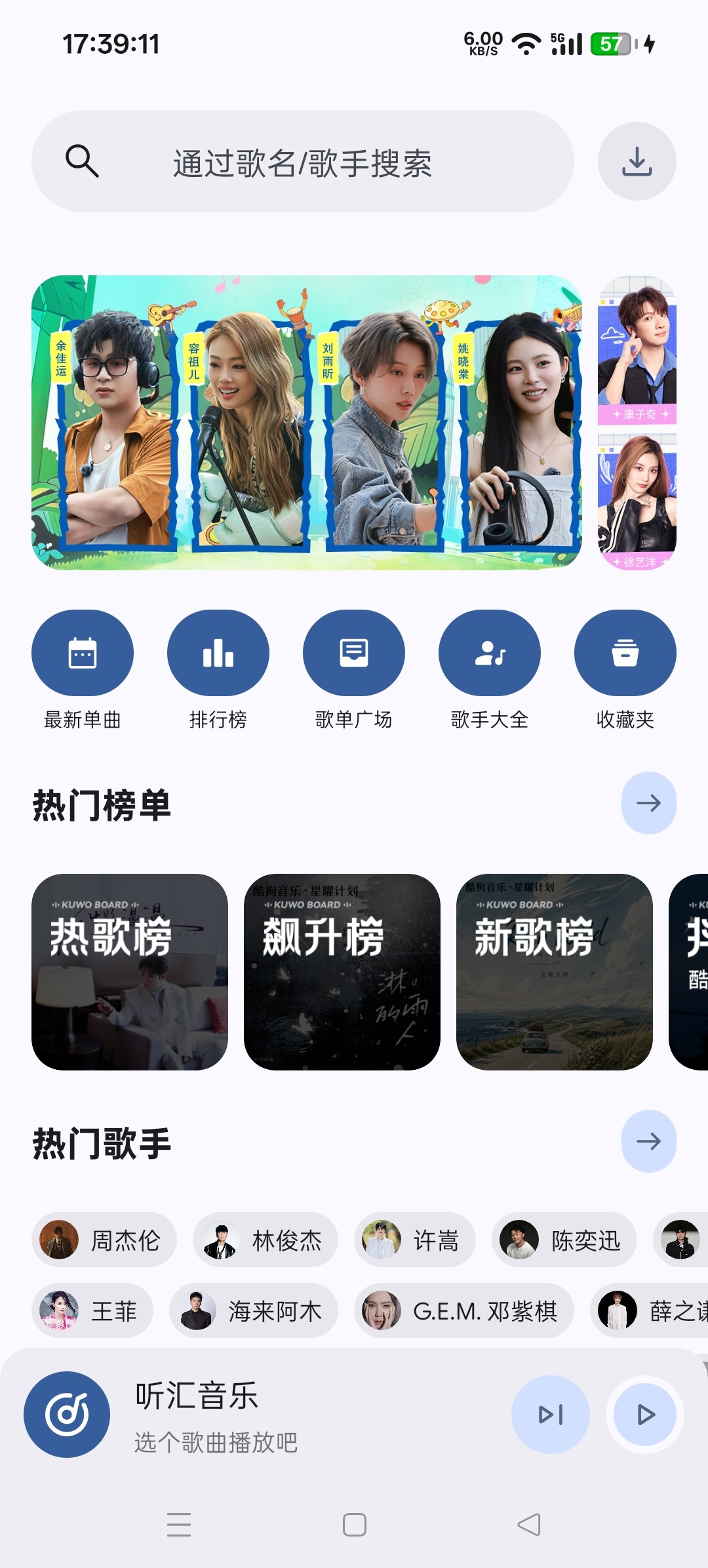 【分享】免费听歌神器，支持批量下载歌曲插图1