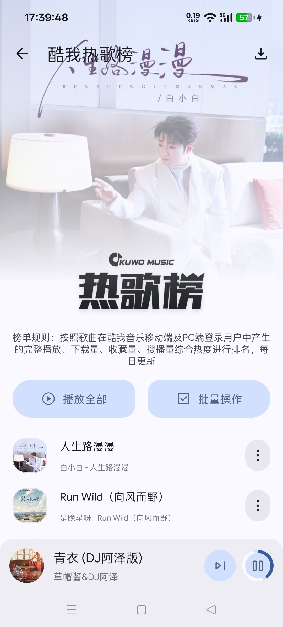 【分享】免费听歌神器，支持批量下载歌曲插图6