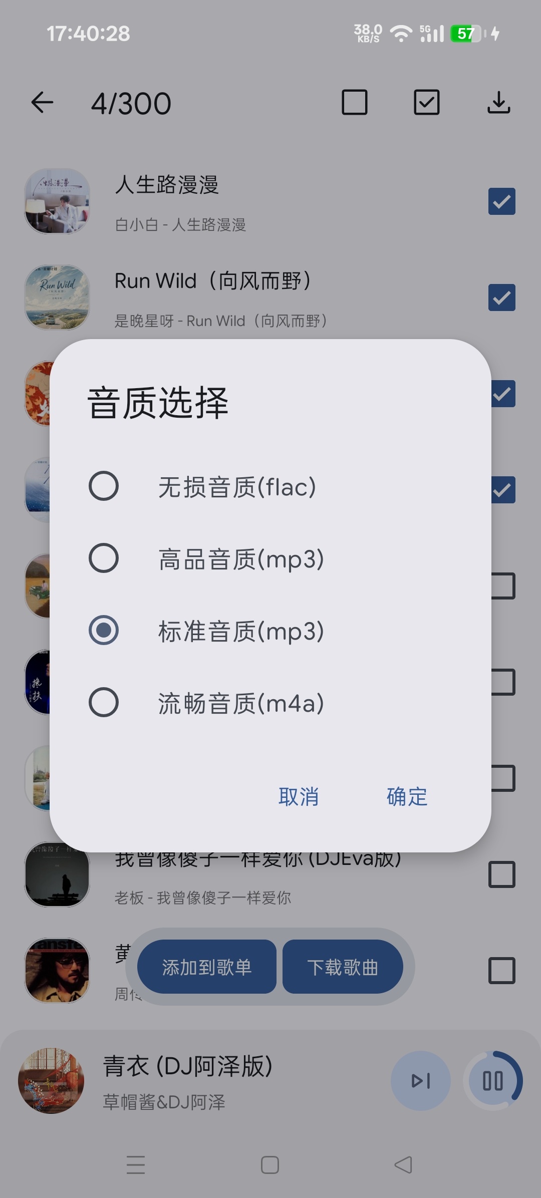 【分享】免费听歌神器，支持批量下载歌曲插图8