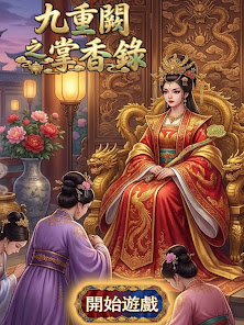 【无邪原创】九重闕之掌香錄1.1插图