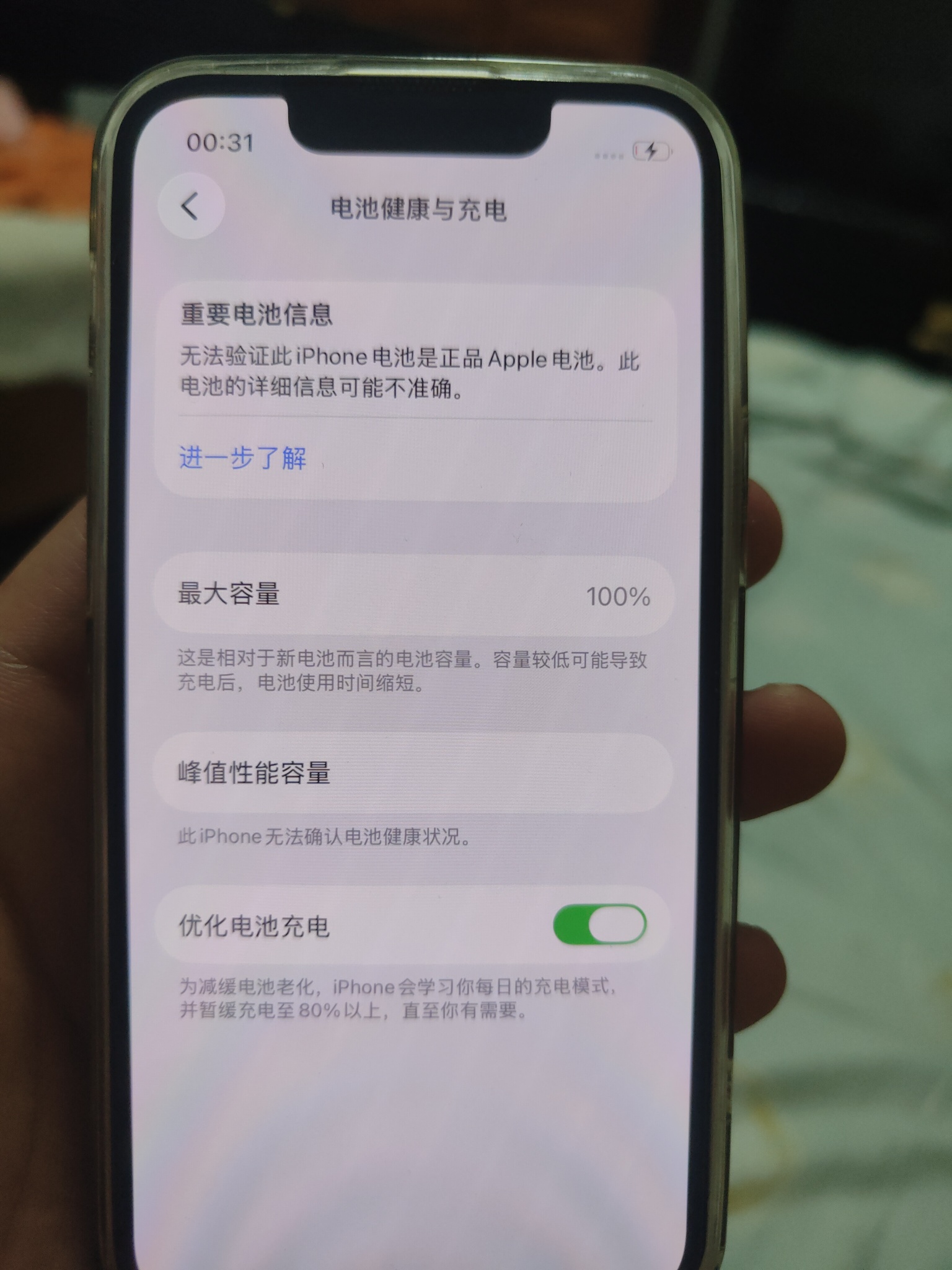 苹果手机突然充电充不进去插图1
