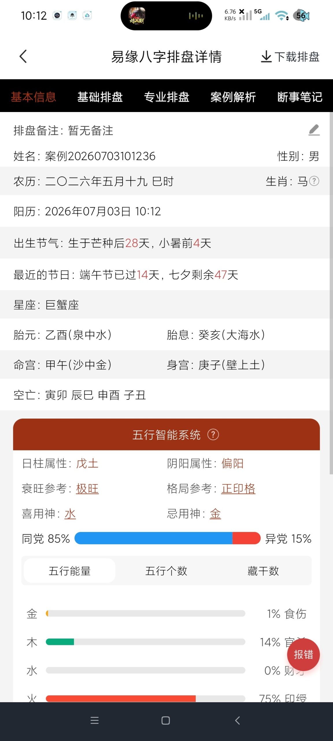 【分享】易缘八字排盘2.0.6🔥八字排盘｜五运六气｜永久可用插图1