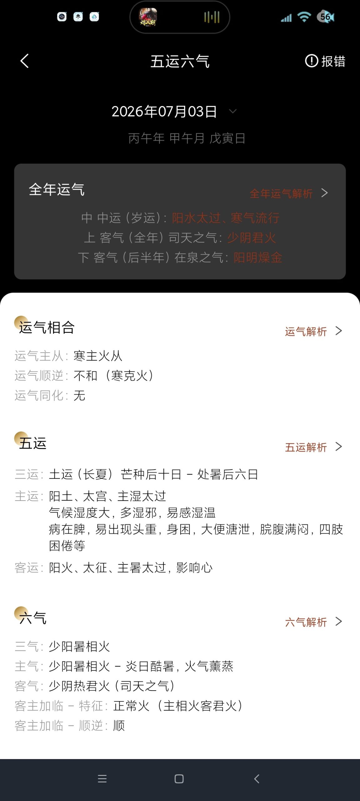 【分享】易缘八字排盘2.0.6🔥八字排盘｜五运六气｜永久可用插图2