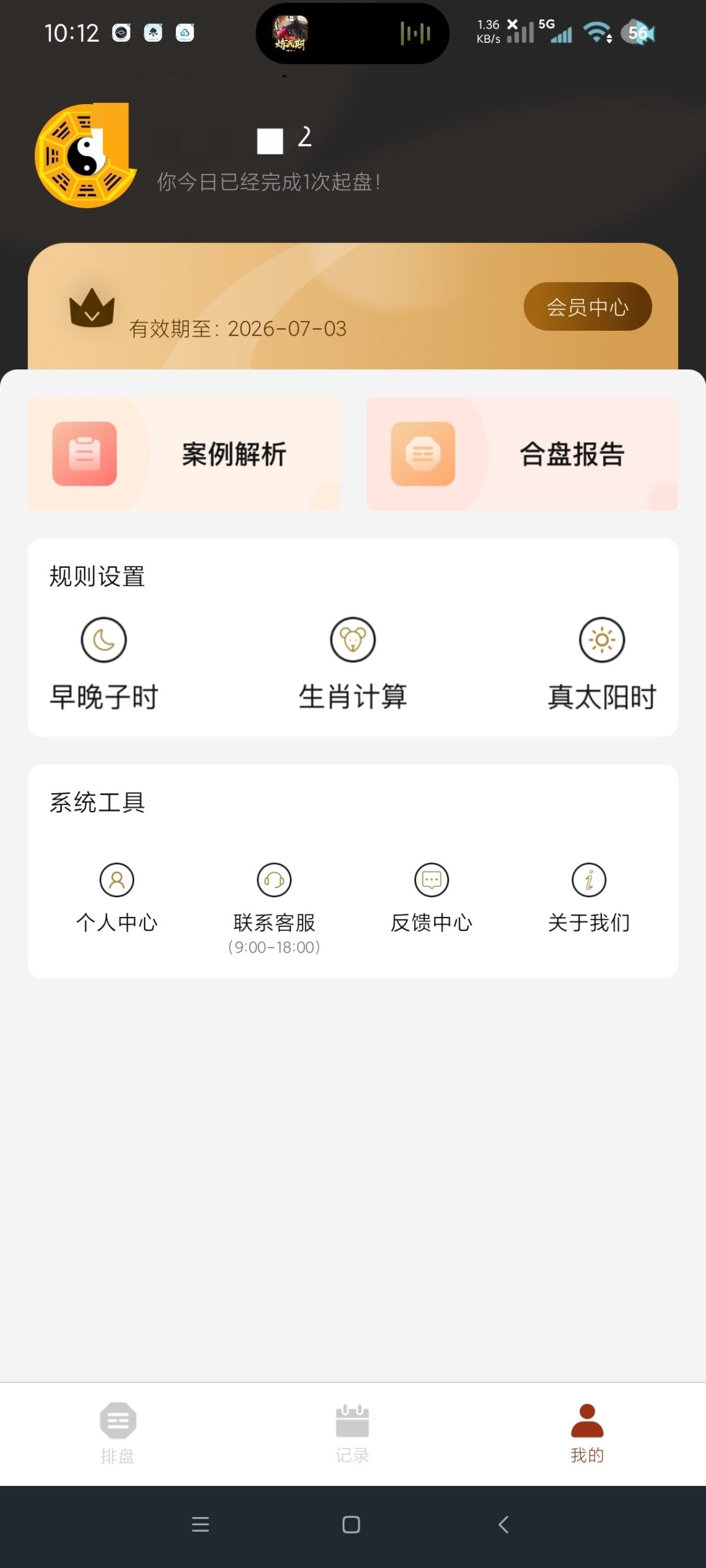 【分享】易缘八字排盘2.0.6🔥八字排盘｜五运六气｜永久可用插图5