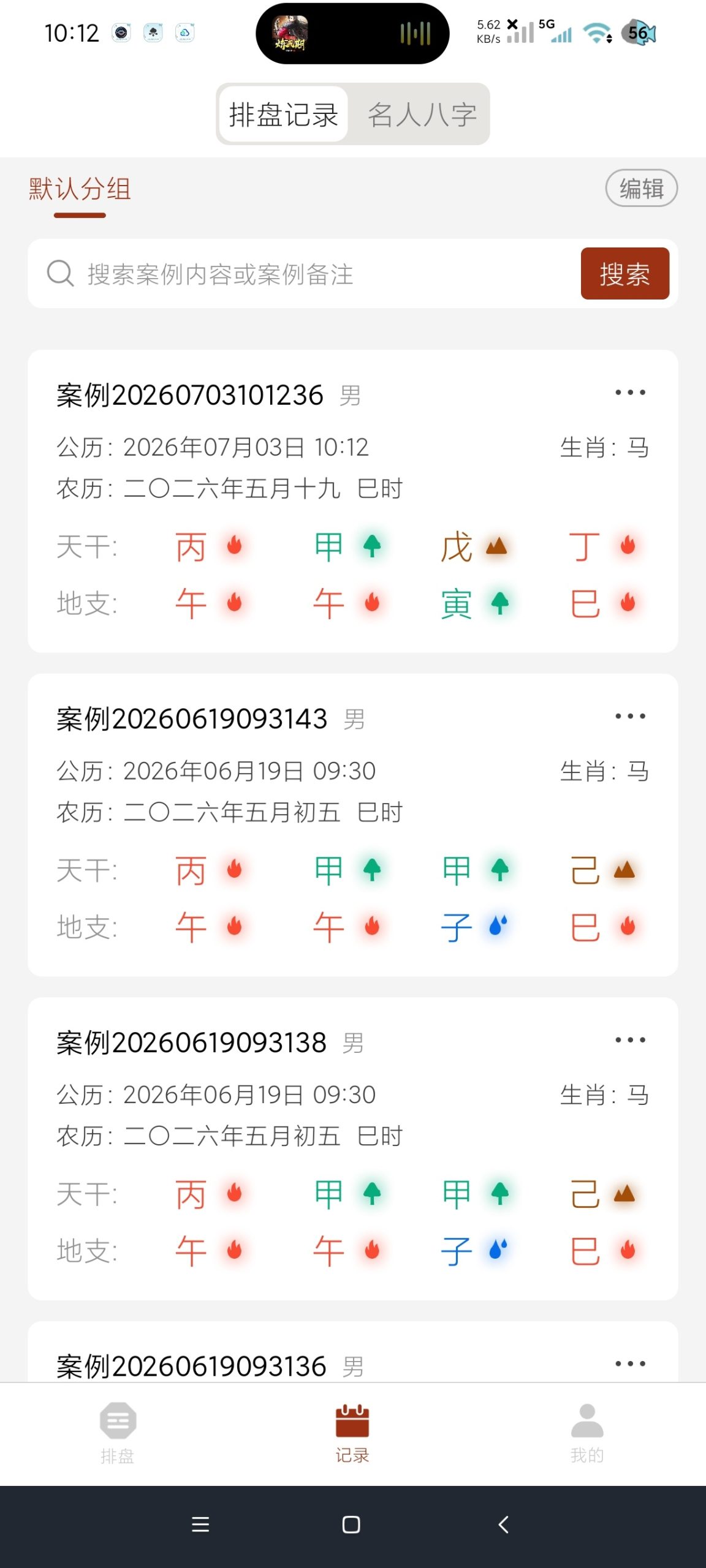 【分享】易缘八字排盘2.0.6🔥八字排盘｜五运六气｜永久可用插图4