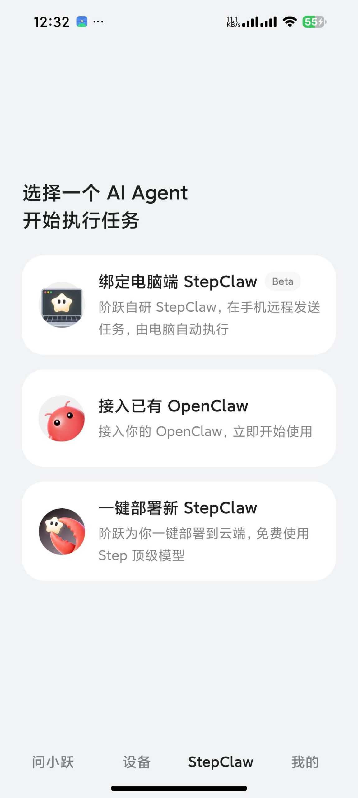 【安卓】阶跃AI🔥无限制Ai写小说🔥文生视频等功能🔥插图