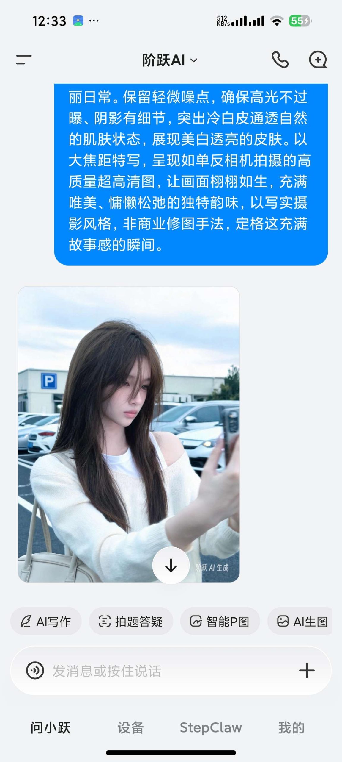 【安卓】阶跃AI🔥无限制Ai写小说🔥文生视频等功能🔥插图1