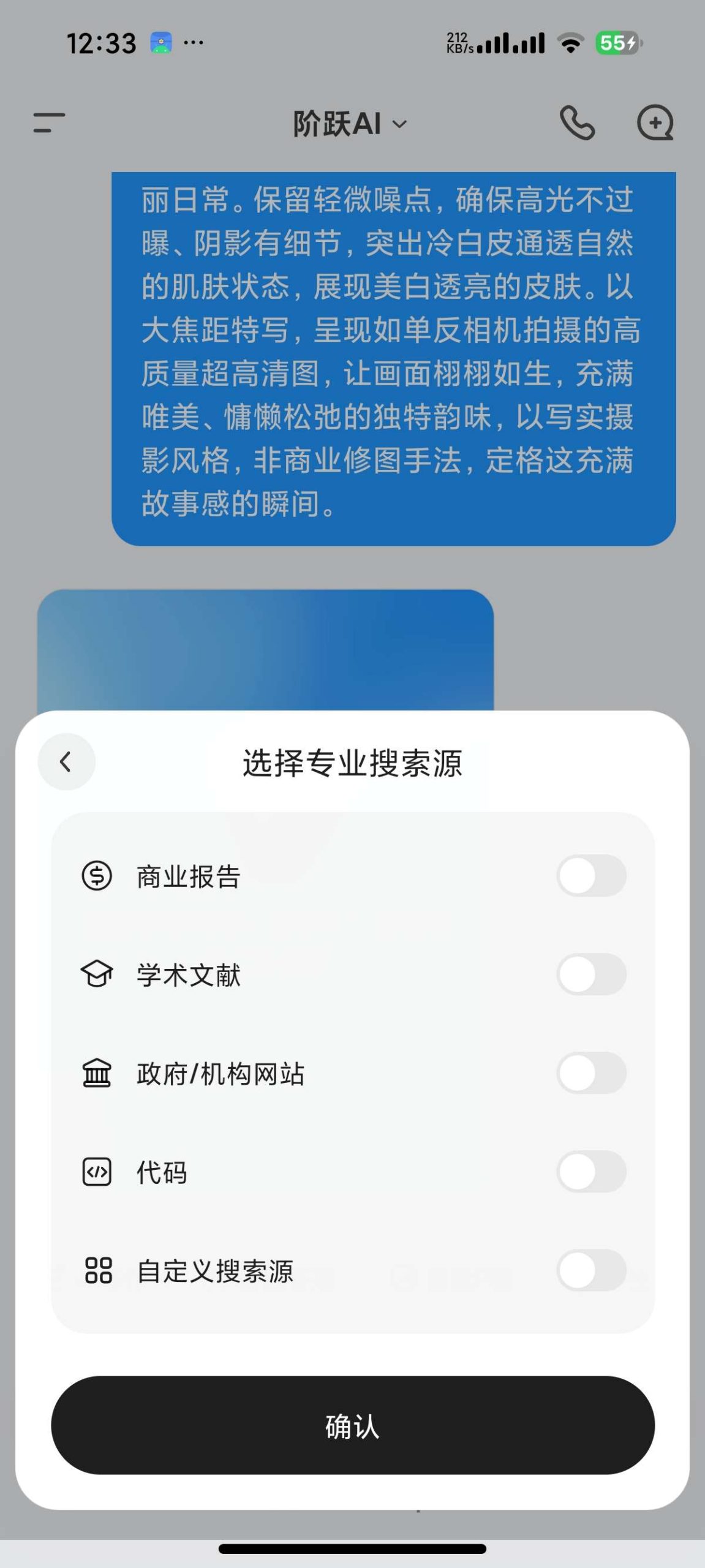 【安卓】阶跃AI🔥无限制Ai写小说🔥文生视频等功能🔥插图2