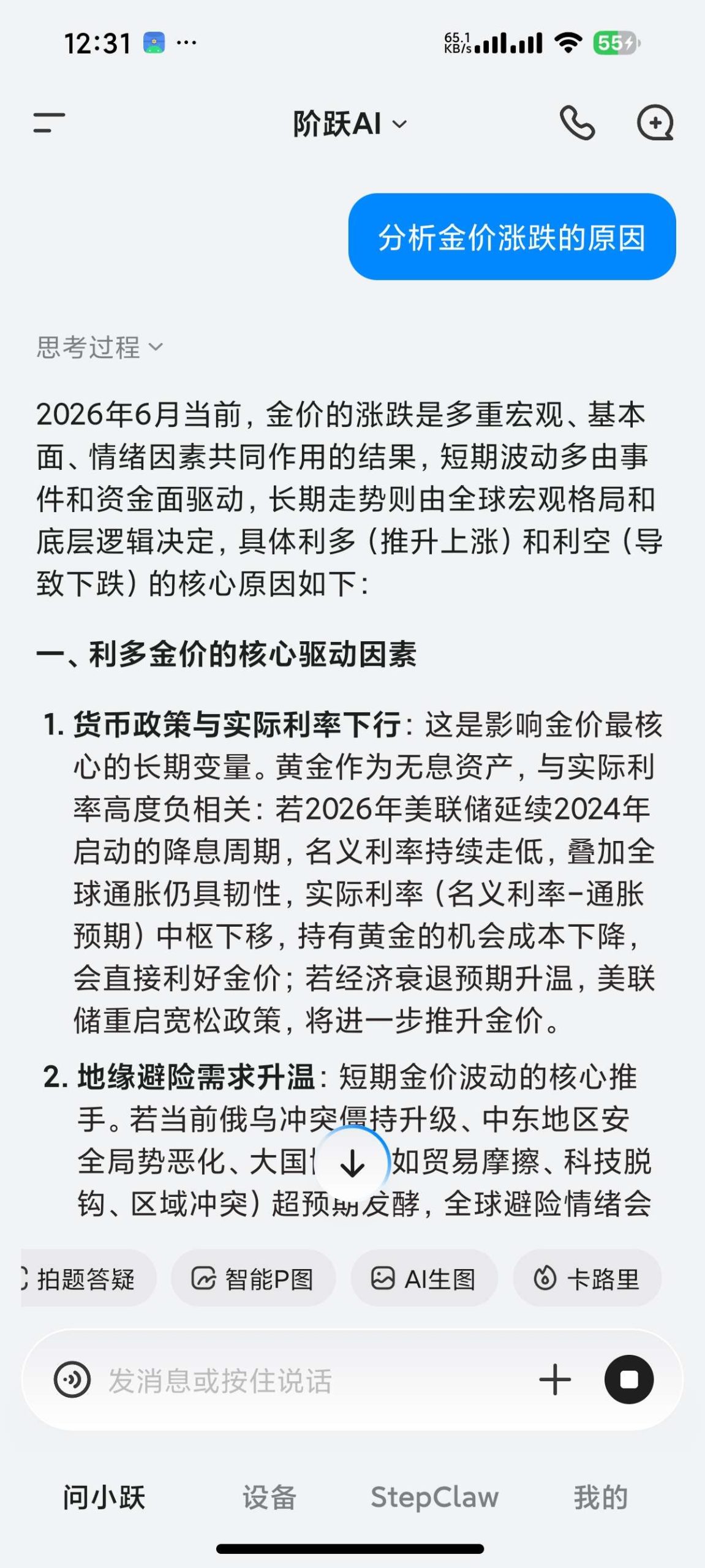 【安卓】阶跃AI🔥无限制Ai写小说🔥文生视频等功能🔥插图5