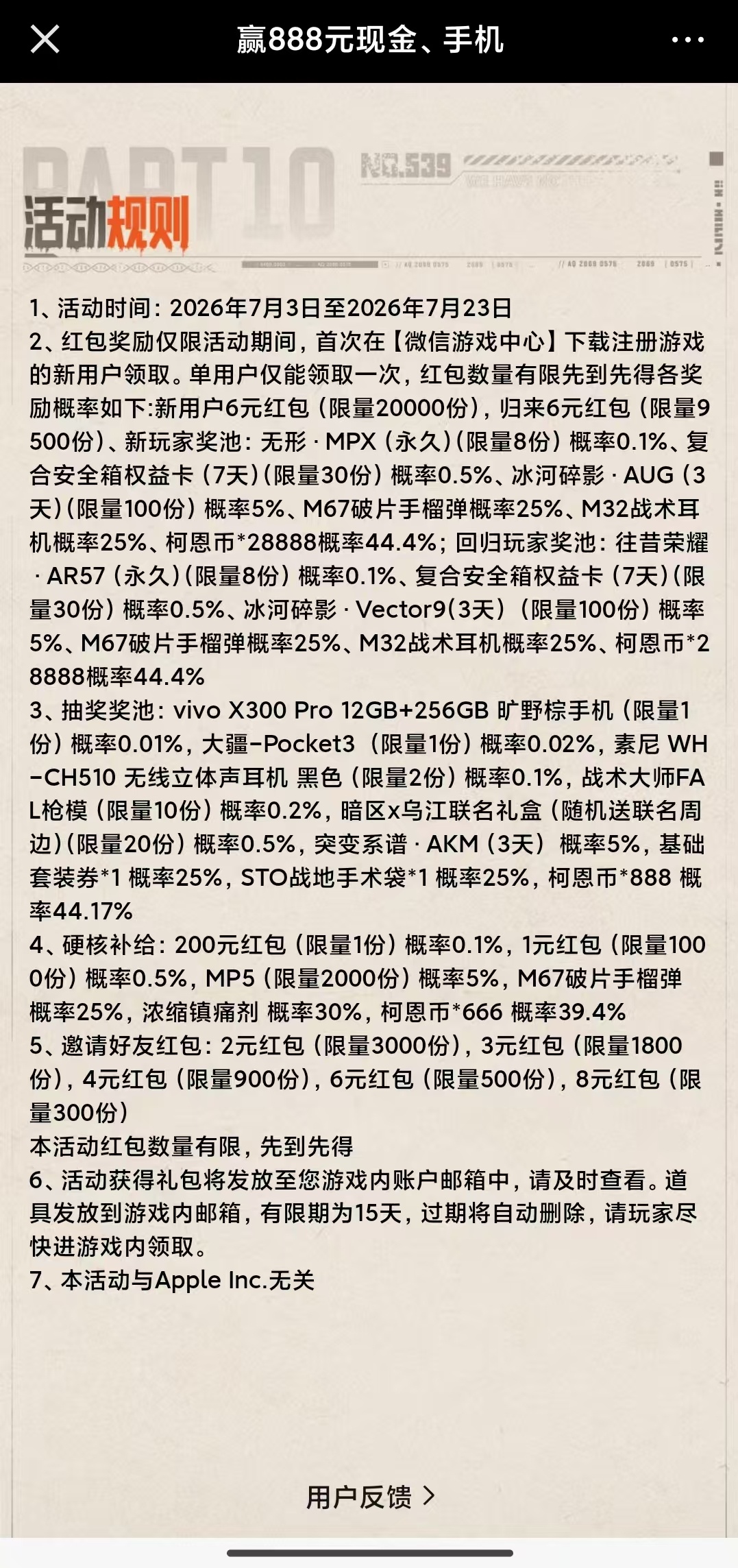 暗区注册领红包插图1