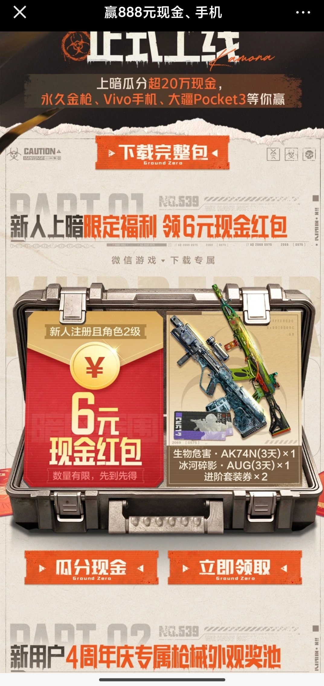 暗区注册领红包插图2