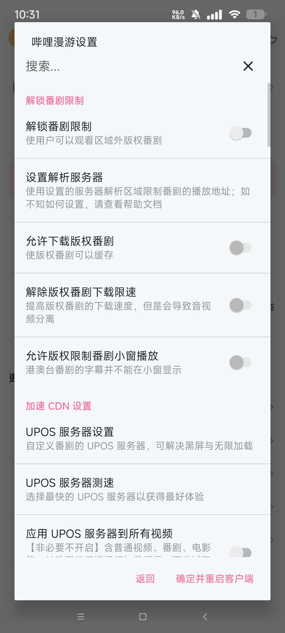 【分享】哔哩哔哩内置双模块版本⭐解锁番剧地区限制⭐插图2 【分享】哔哩哔哩内置双模块版本⭐解锁番剧地区限制⭐插图2