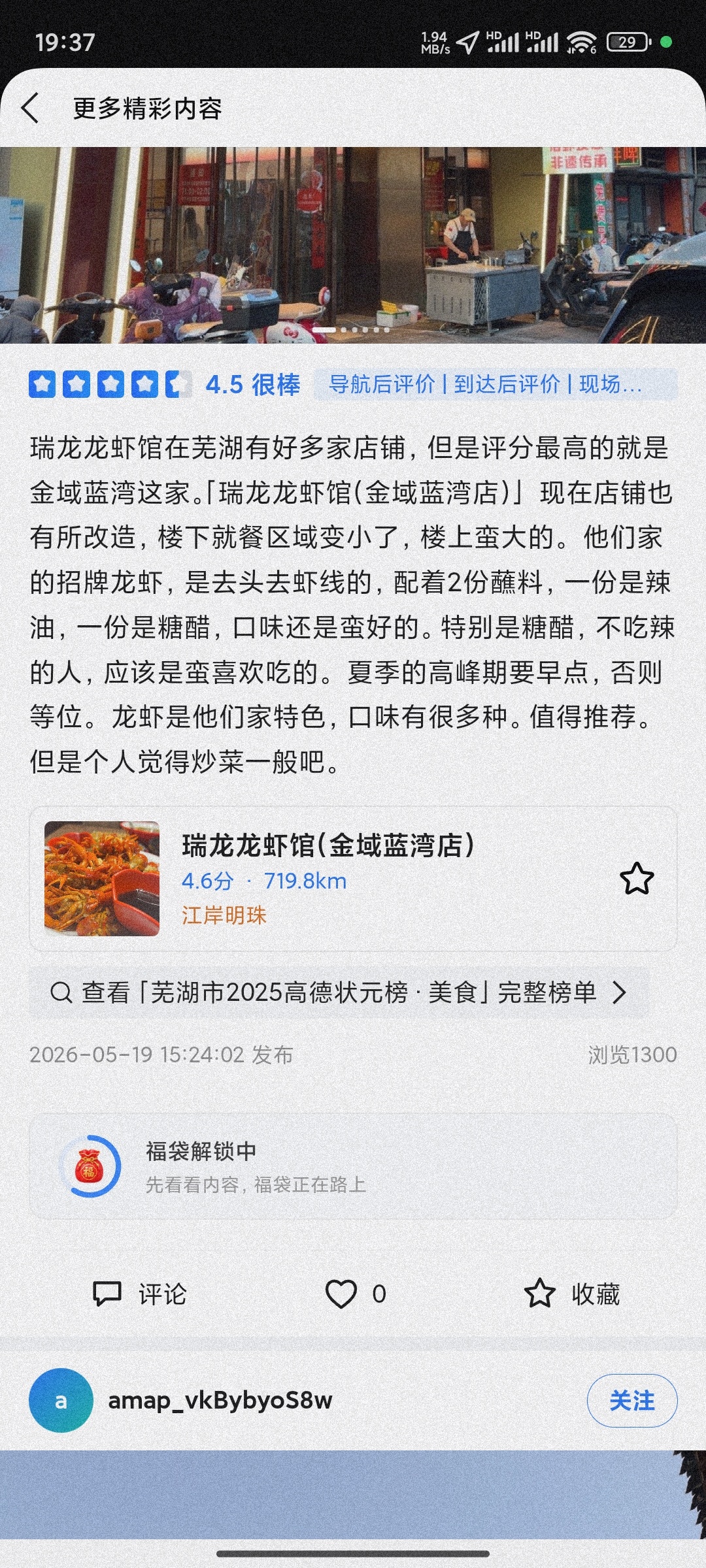 【高*地图】扫街领福袋插图2 【高*地图】扫街领福袋插图2