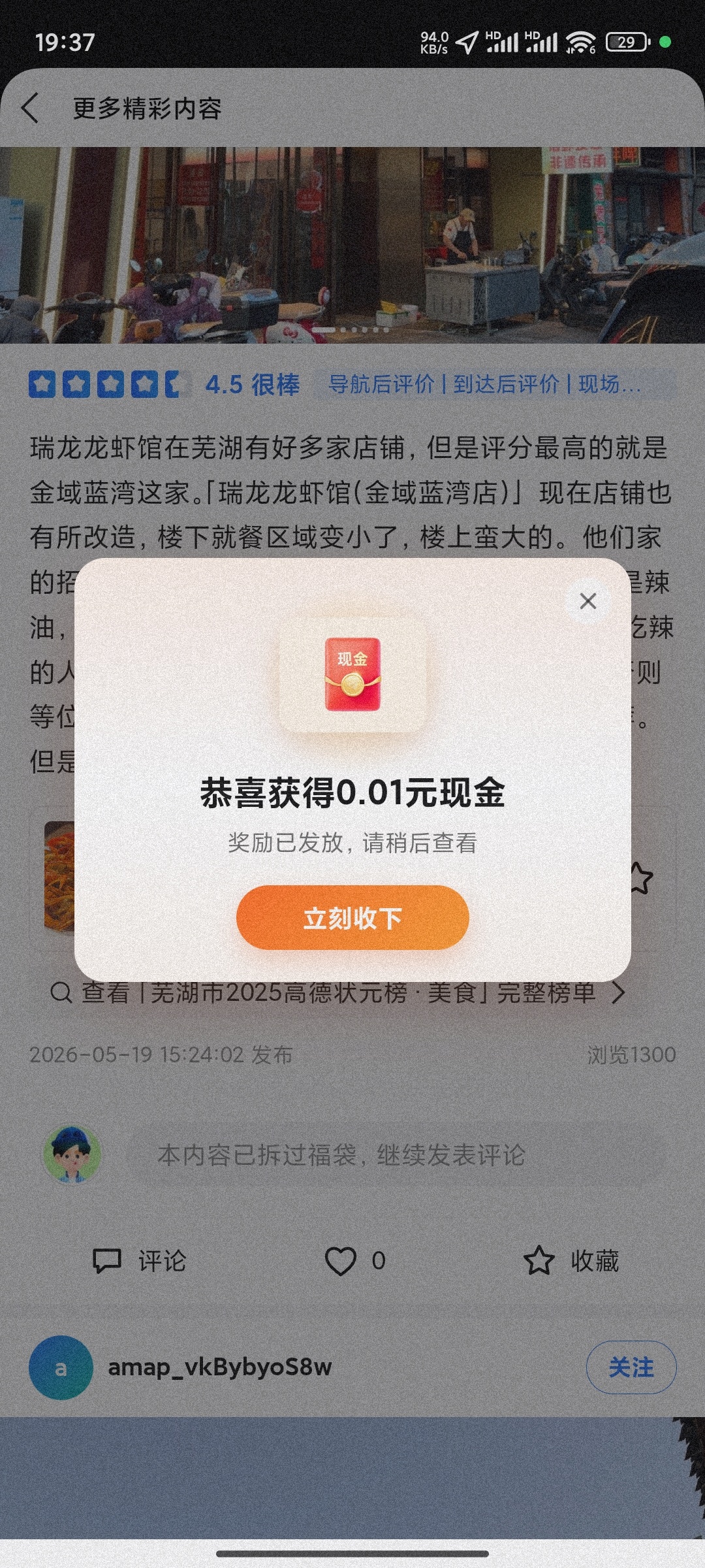 【高*地图】扫街领福袋插图1 【高*地图】扫街领福袋插图1