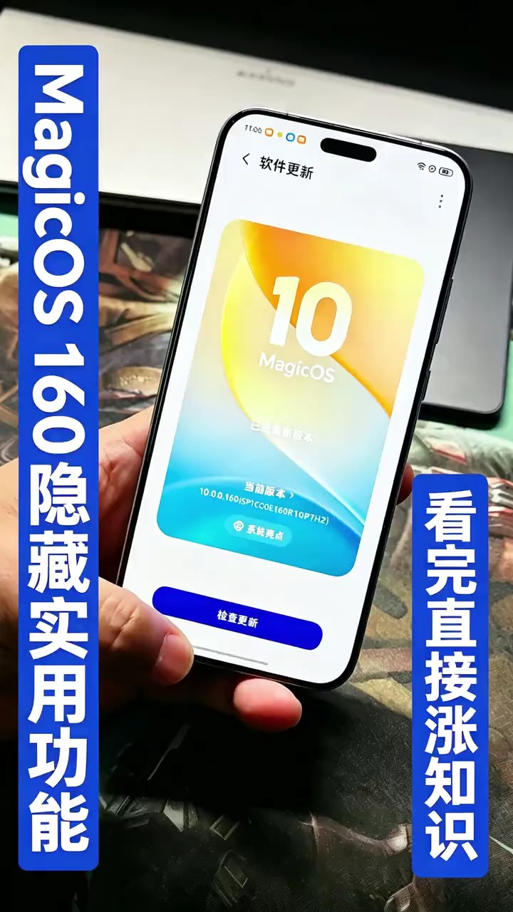 【玩机视频】MagicOS160隐藏实用功能插图