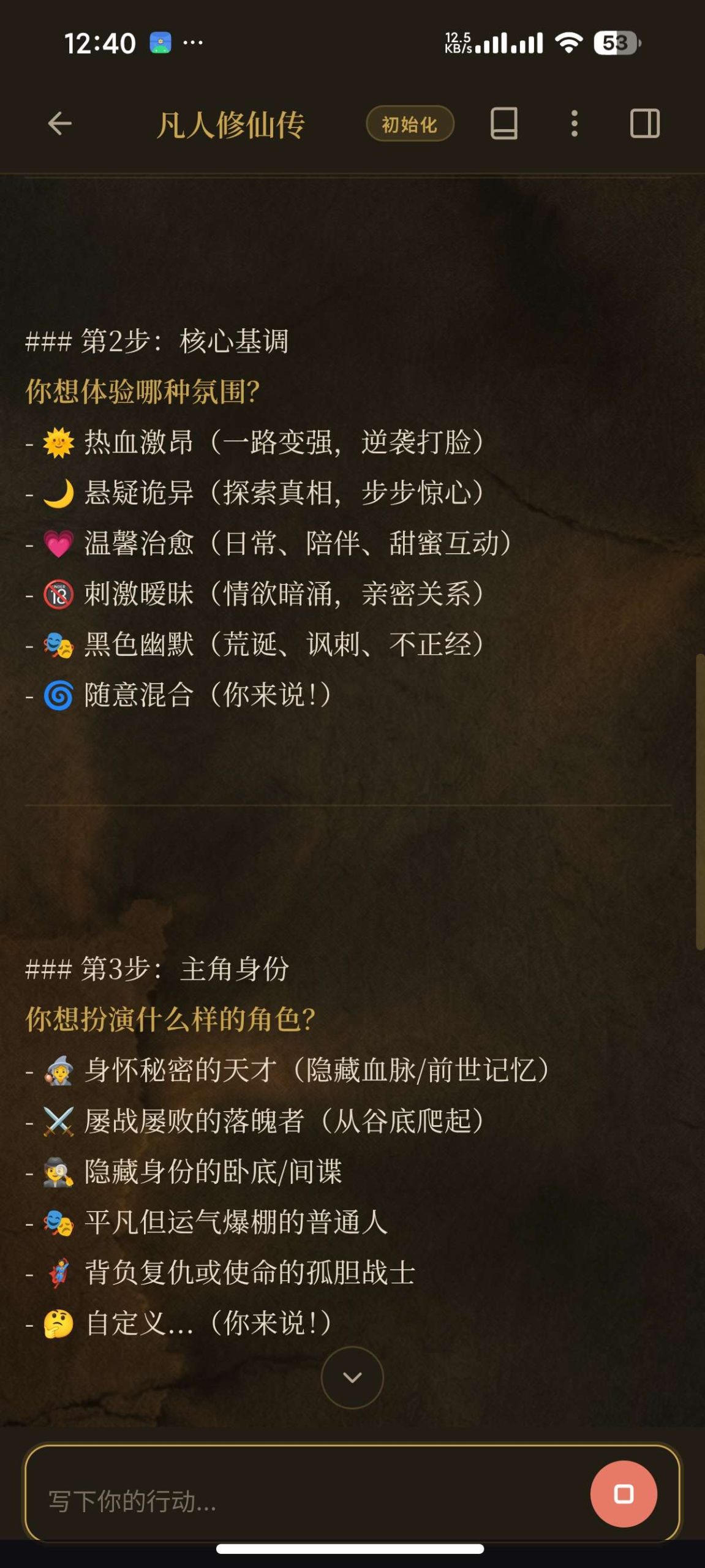【安卓】入卷😍AI互动故事与角色扮演🔥超高自由度💋插图2