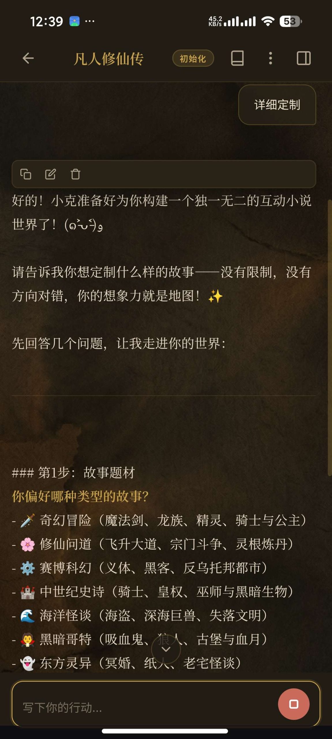 【安卓】入卷😍AI互动故事与角色扮演🔥超高自由度💋插图1