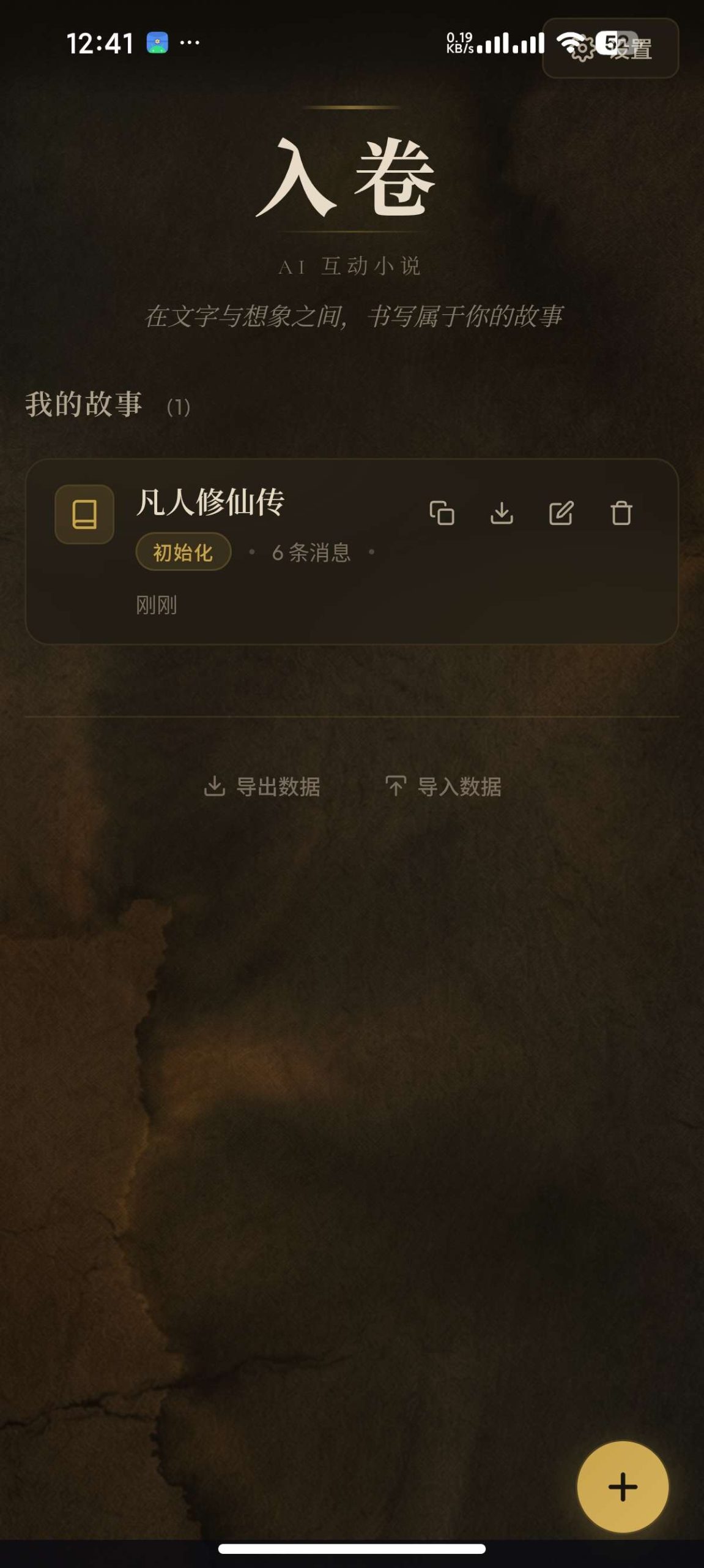 【安卓】入卷😍AI互动故事与角色扮演🔥超高自由度💋插图4