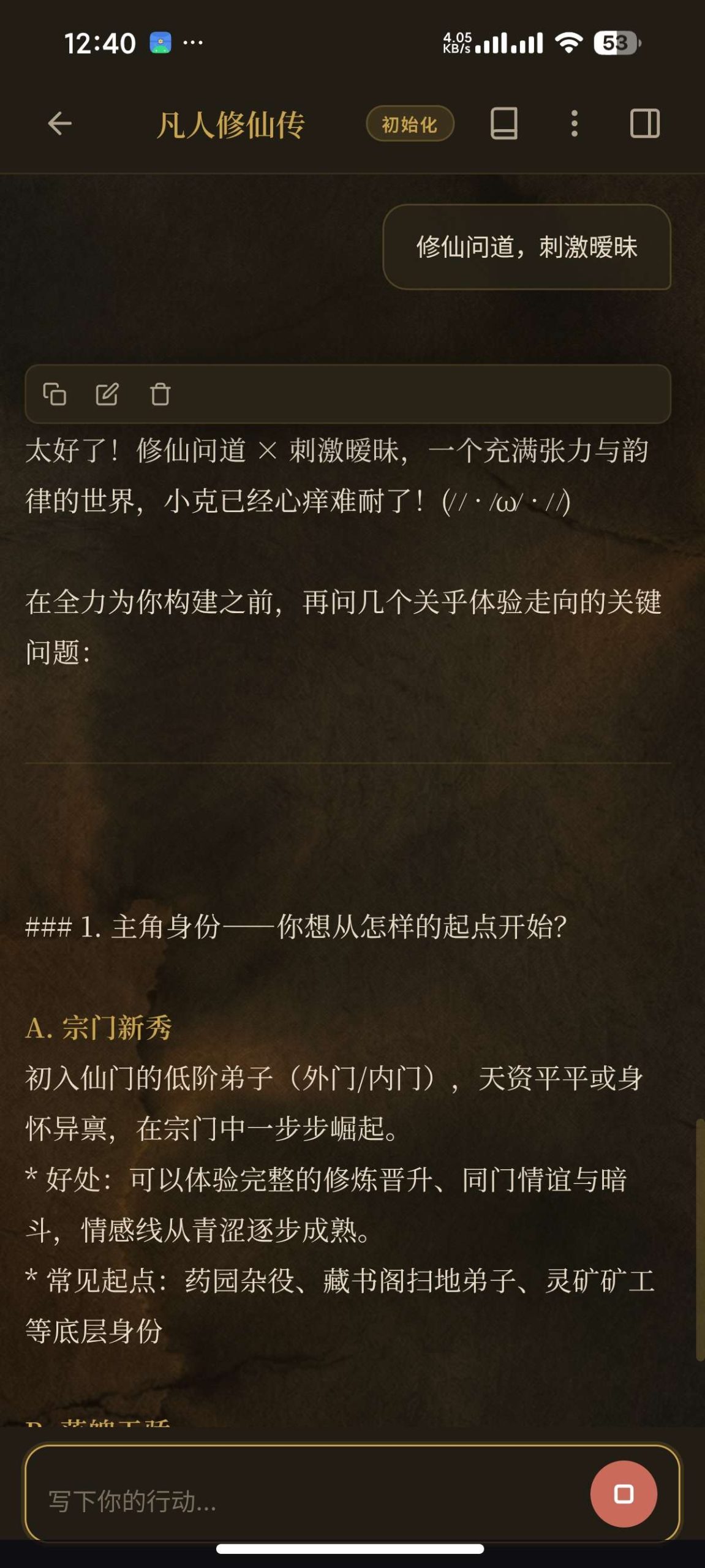 【安卓】入卷😍AI互动故事与角色扮演🔥超高自由度💋插图3