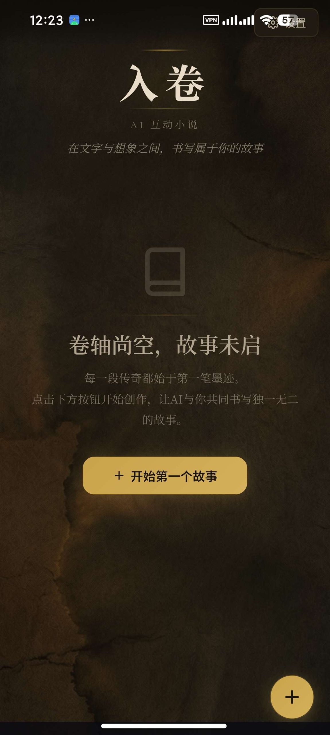 【安卓】入卷😍AI互动故事与角色扮演🔥超高自由度💋插图5