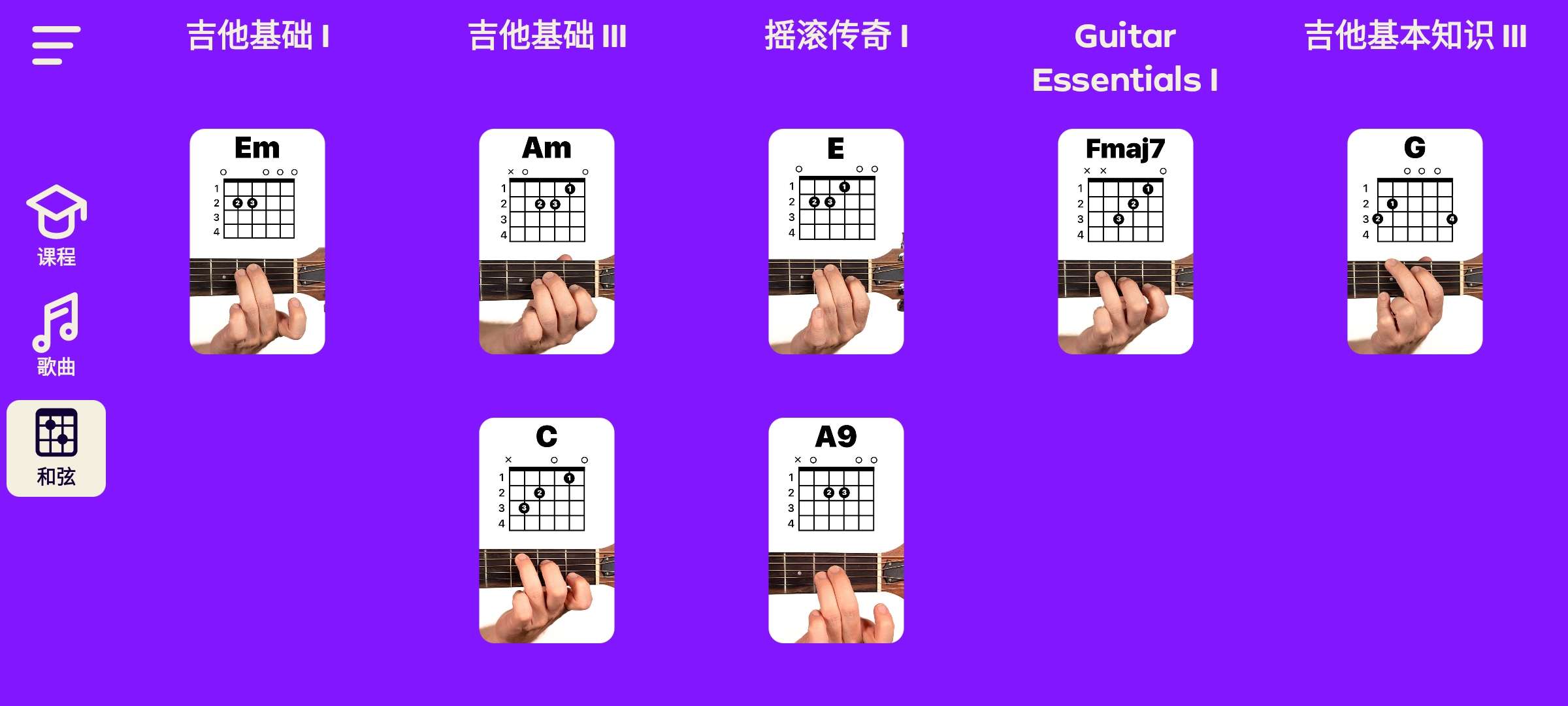 【分享】简单吉他9.7.27高级版🌵自学吉他必备插图2 【分享】简单吉他9.7.27高级版🌵自学吉他必备插图2