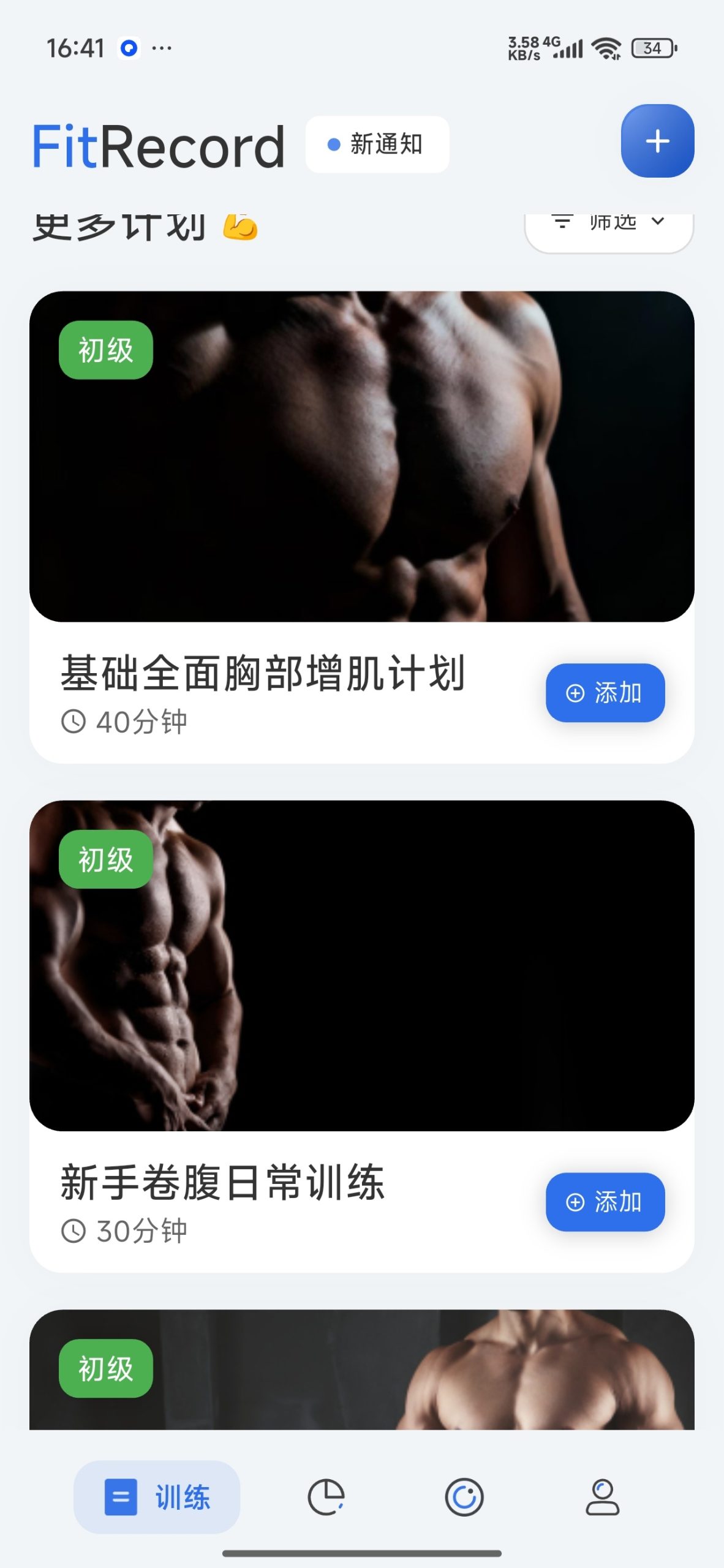 【分享】撸铁记⭕AI智能全能训练⭕健身必备插图1