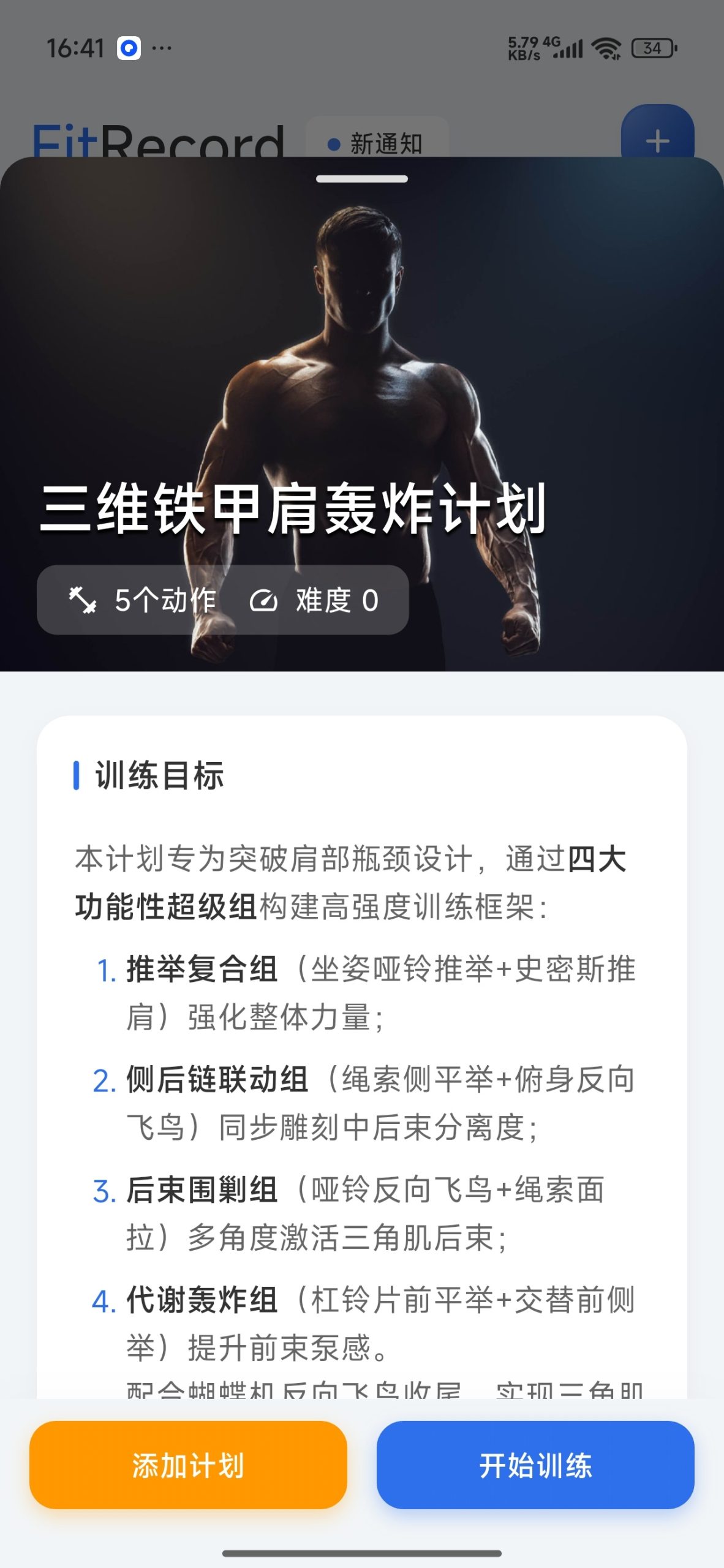 【分享】撸铁记⭕AI智能全能训练⭕健身必备插图2