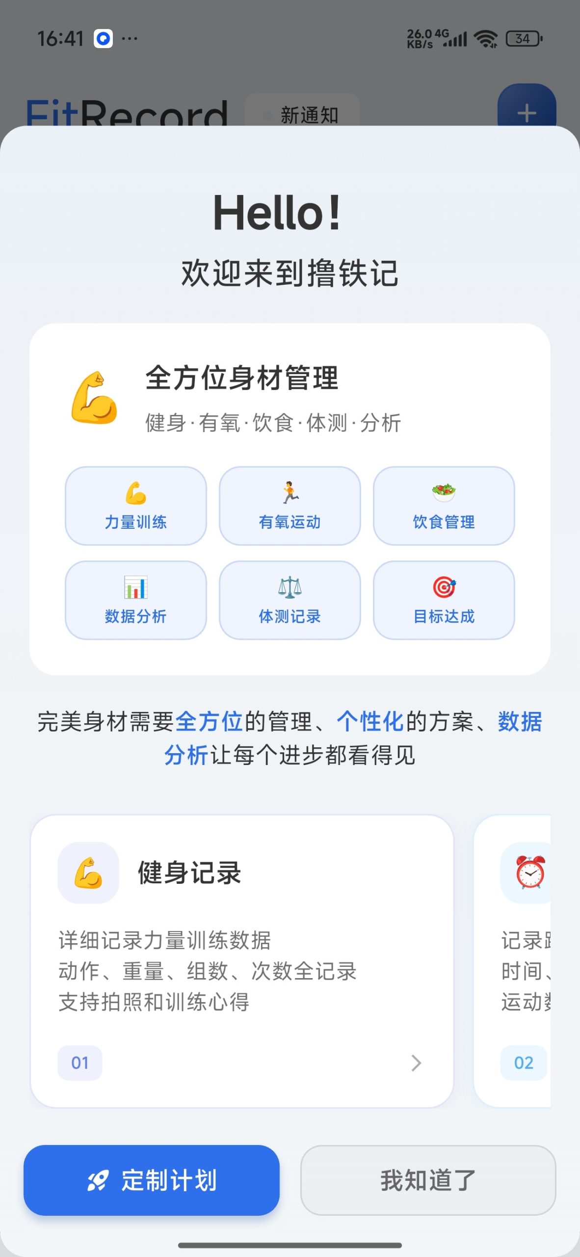 【分享】撸铁记⭕AI智能全能训练⭕健身必备插图4