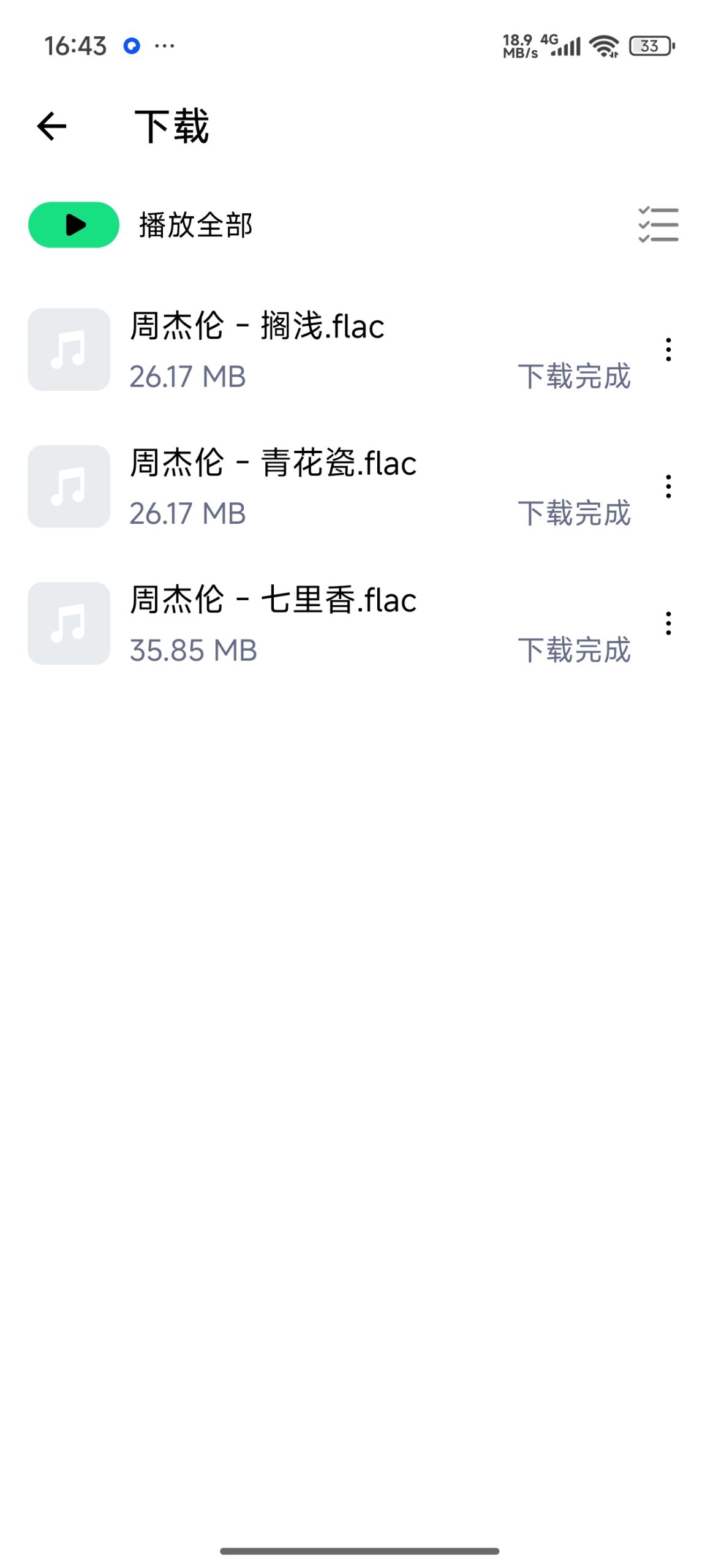 【分享】听·下-Plus🔥聚合四大音乐平台🔥支持无损下载插图4
