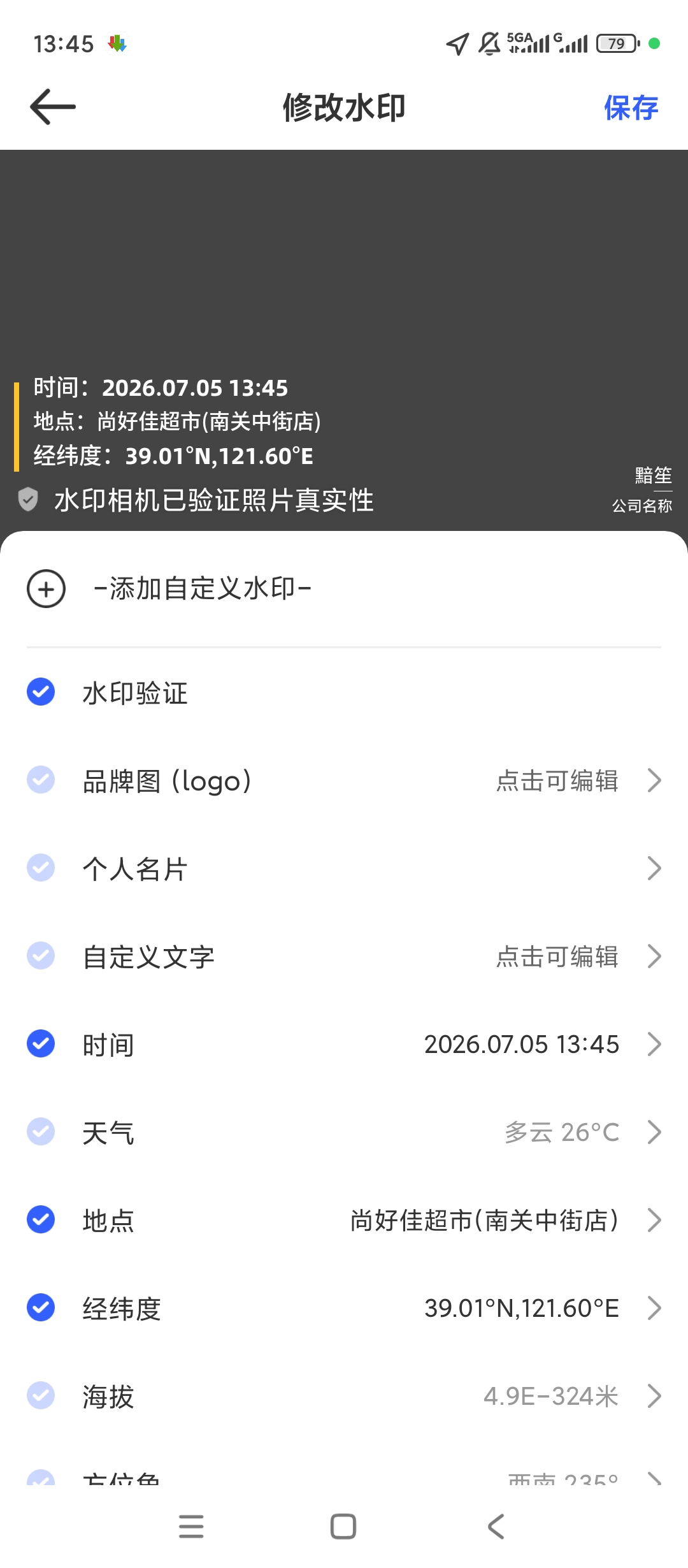 【原创解锁】修改水印相机大师🔥解锁会员🔥自定义时间地点水印插图1