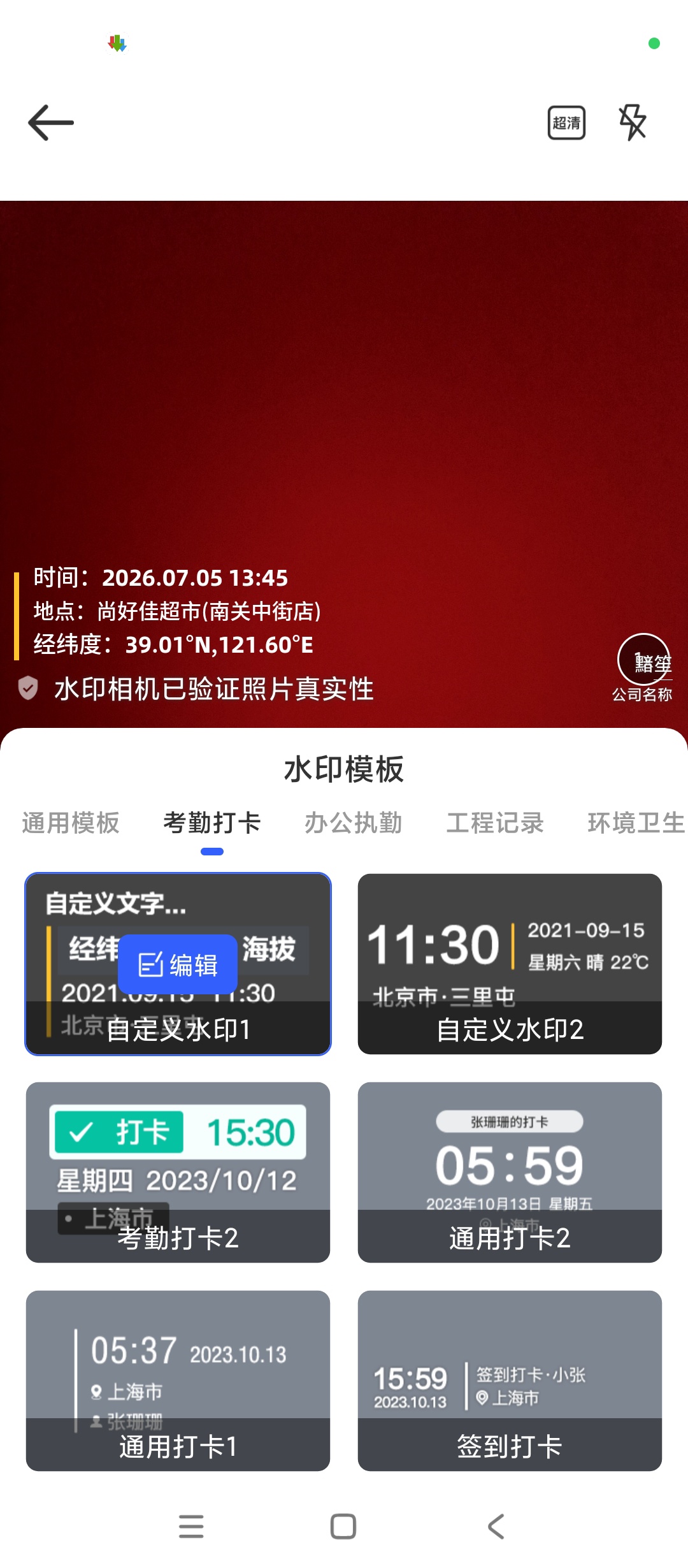 【原创解锁】修改水印相机大师🔥解锁会员🔥自定义时间地点水印插图2