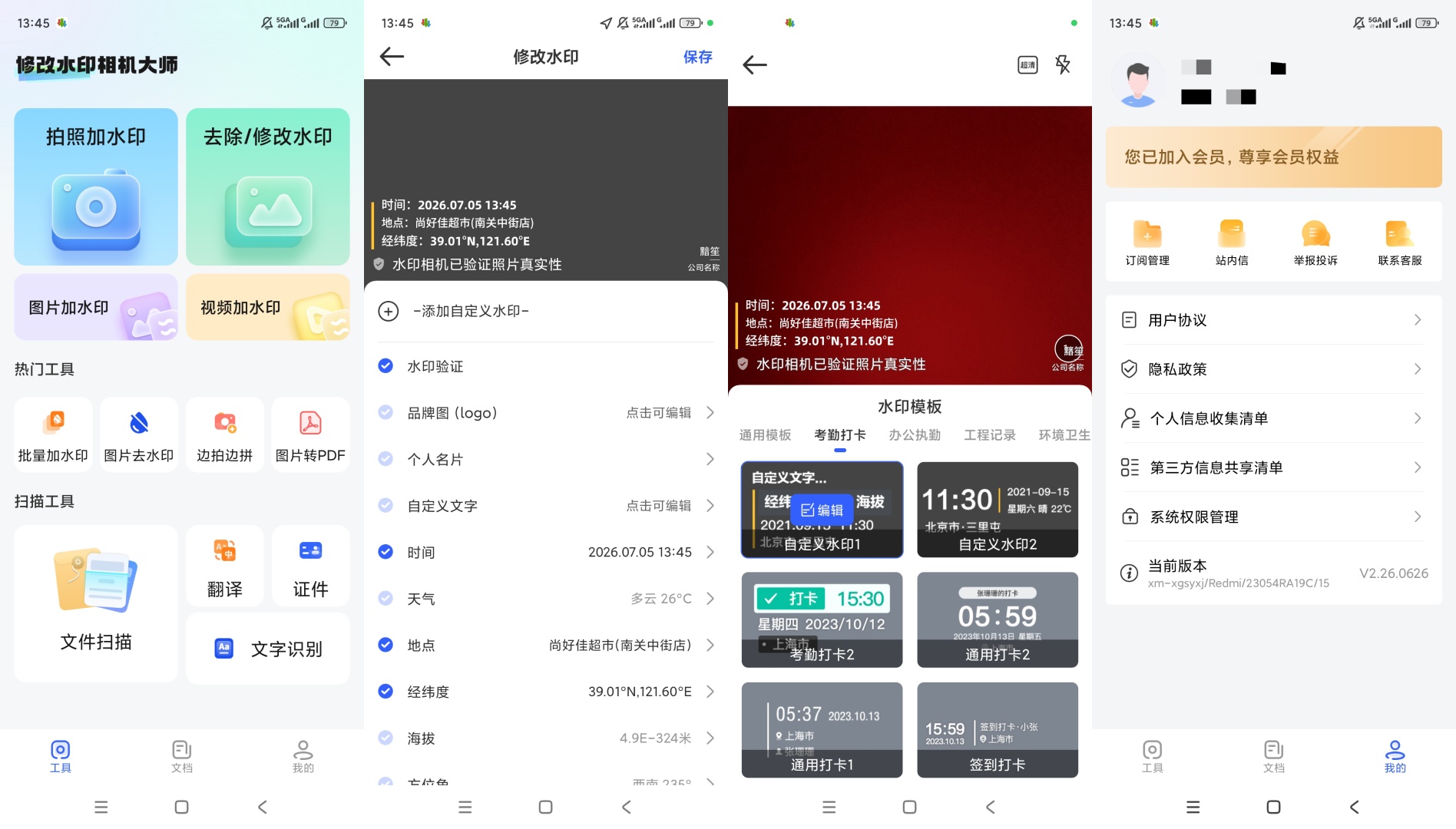 【原创解锁】修改水印相机大师🔥解锁会员🔥自定义时间地点水印插图5