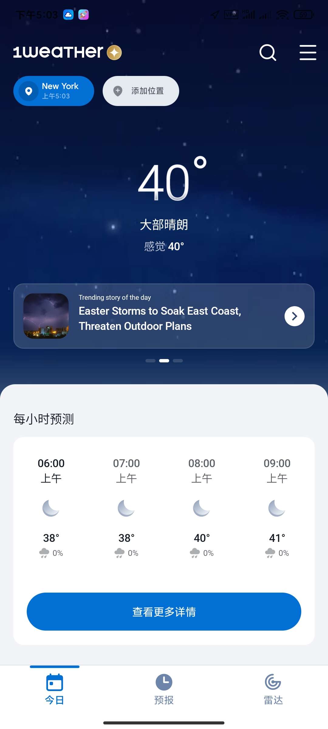 【分享】1Weather天气12.7.5精准全球天气预报插图
