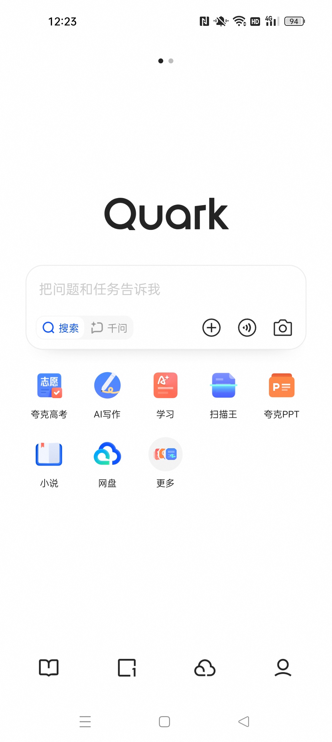 【分享】夸克 特别版⭐去除夸克部分功能广告⭐插图1 【分享】夸克 特别版⭐去除夸克部分功能广告⭐插图1