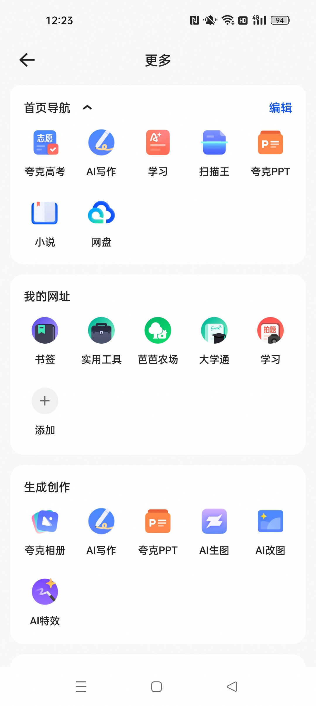 【分享】夸克 特别版⭐去除夸克部分功能广告⭐插图3 【分享】夸克 特别版⭐去除夸克部分功能广告⭐插图3