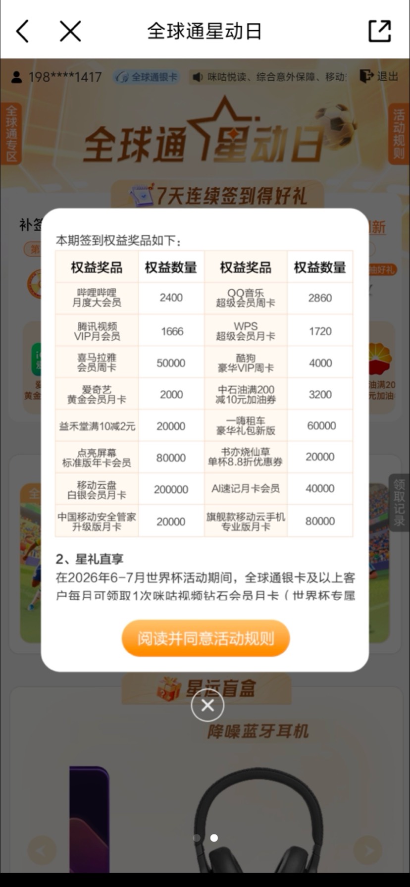 爱奇艺会员获得插图1