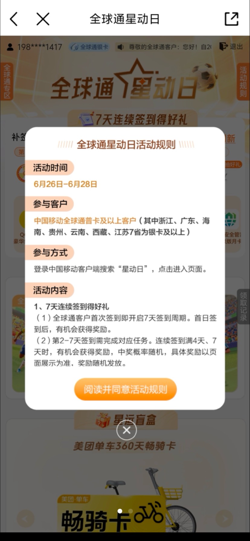 爱奇艺会员获得插图