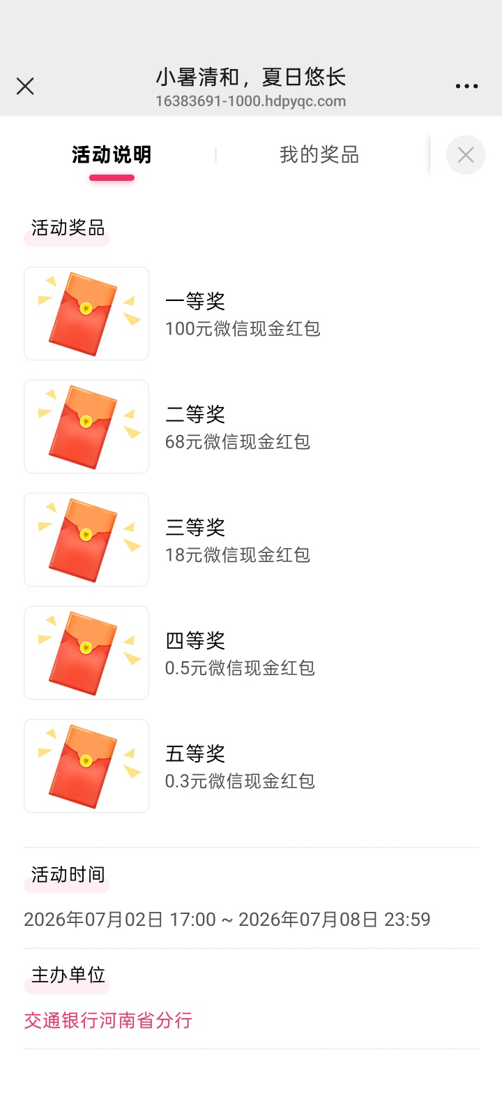 【现金红包】交通银行完成任务抽红包插图1 【现金红包】交通银行完成任务抽红包插图1