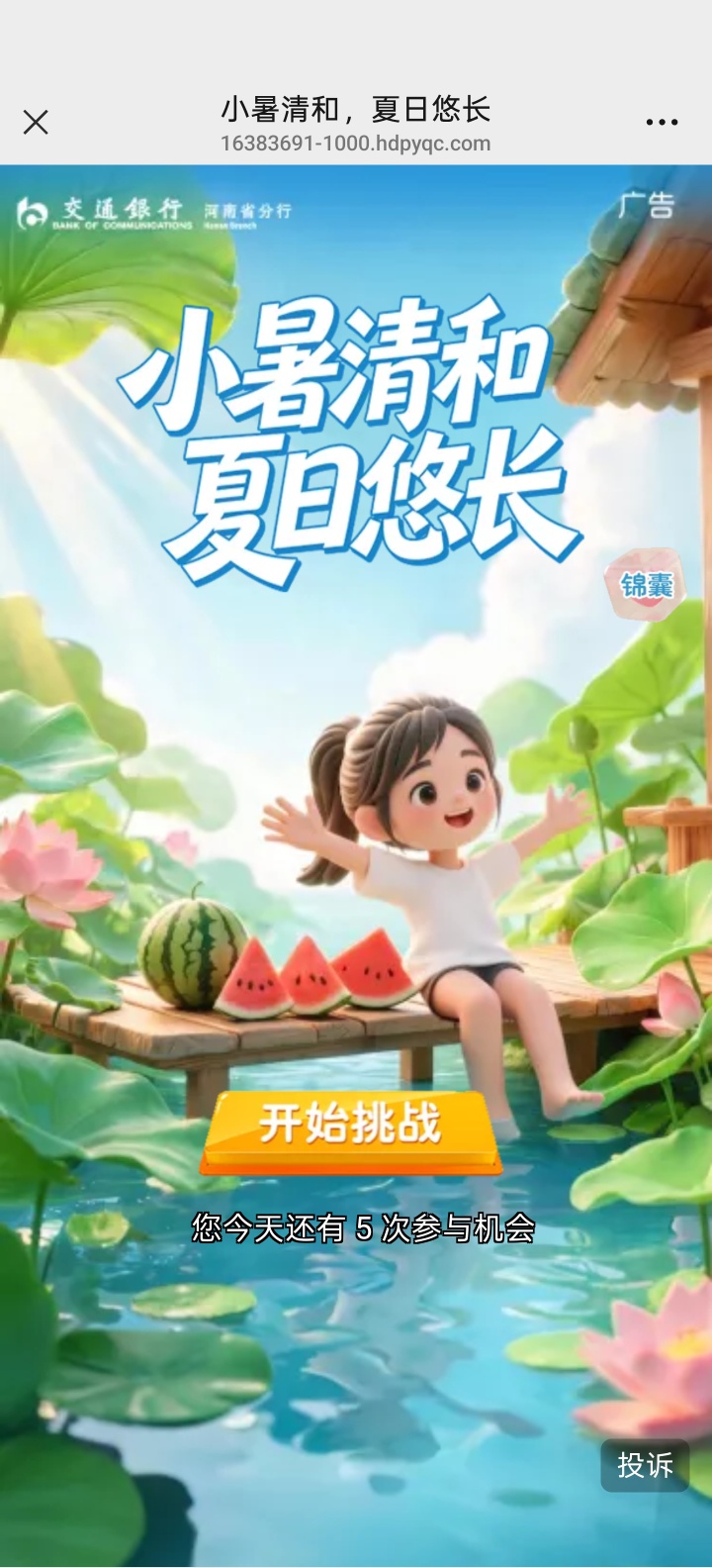 【现金红包】交通银行完成任务抽红包插图 【现金红包】交通银行完成任务抽红包插图