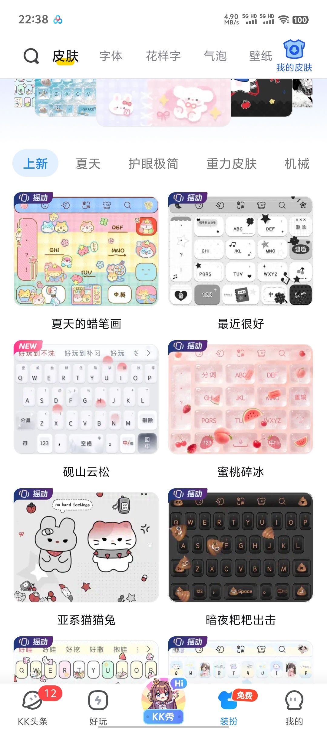 【分享】kk键盘最新会员解锁🔥🔥变声器依然给力🔥🔥插图1 【分享】kk键盘最新会员解锁🔥🔥变声器依然给力🔥🔥插图1