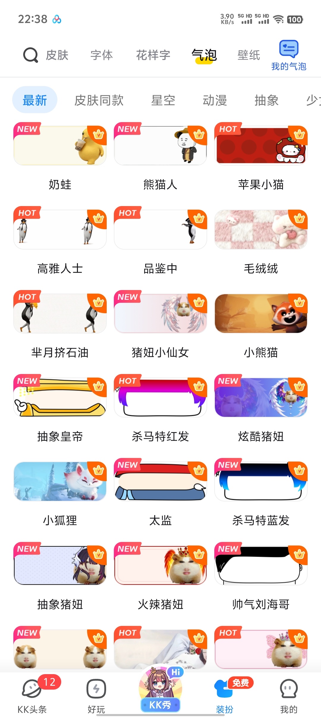 【分享】kk键盘最新会员解锁🔥🔥变声器依然给力🔥🔥插图2 【分享】kk键盘最新会员解锁🔥🔥变声器依然给力🔥🔥插图2