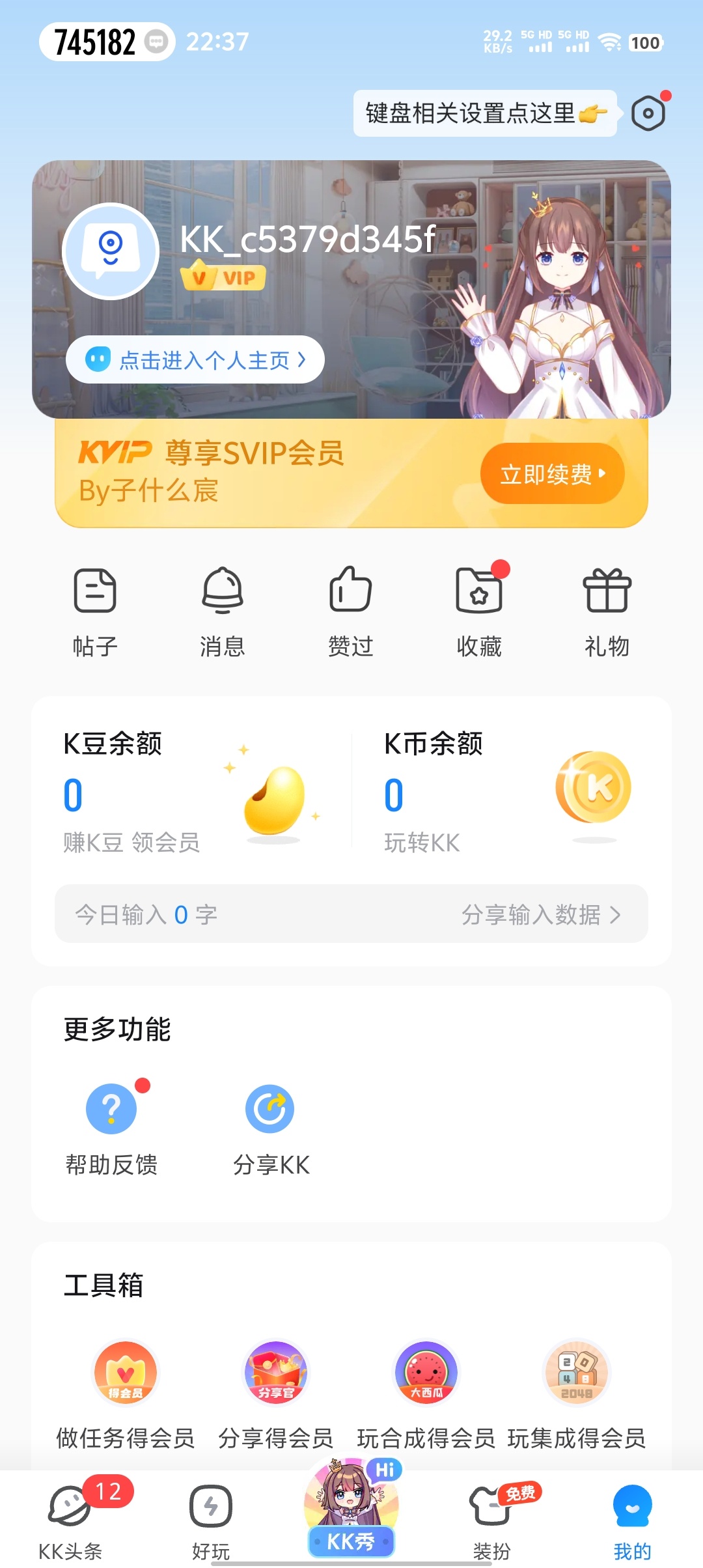 【分享】kk键盘最新会员解锁🔥🔥变声器依然给力🔥🔥插图3 【分享】kk键盘最新会员解锁🔥🔥变声器依然给力🔥🔥插图3