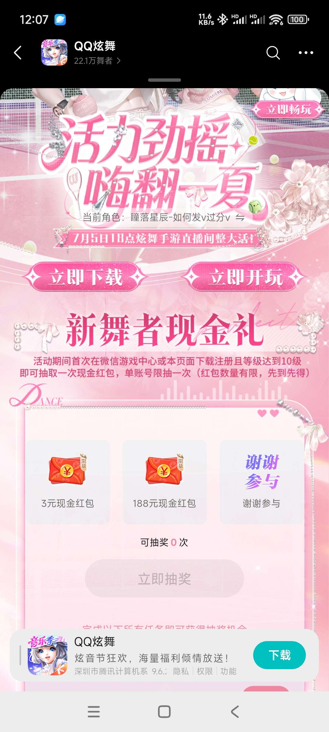【现金红包】炫舞回归领奖插图1