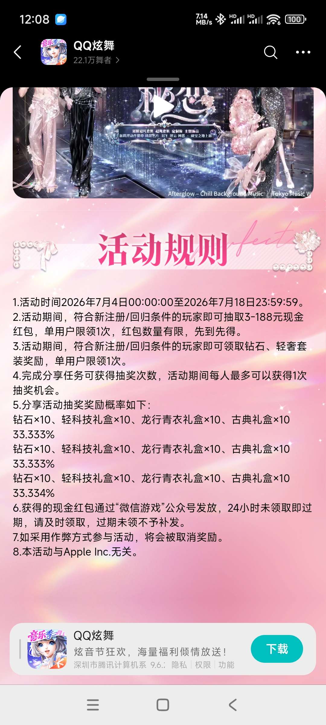 【现金红包】炫舞回归领奖插图