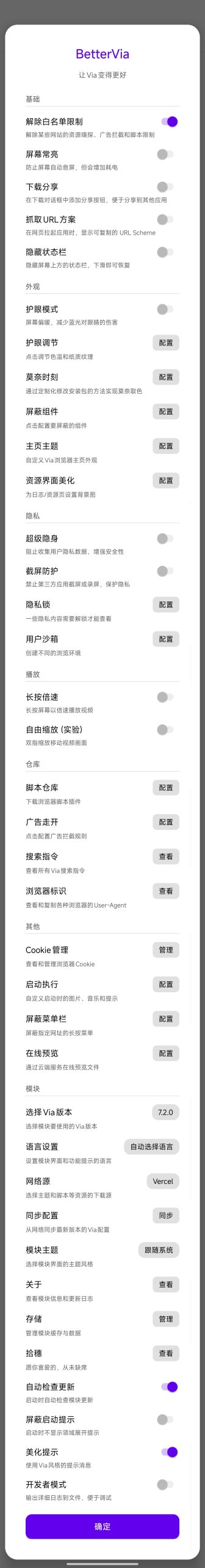 Via(内嵌BetterVia2.0.0模块)-百云游资源网