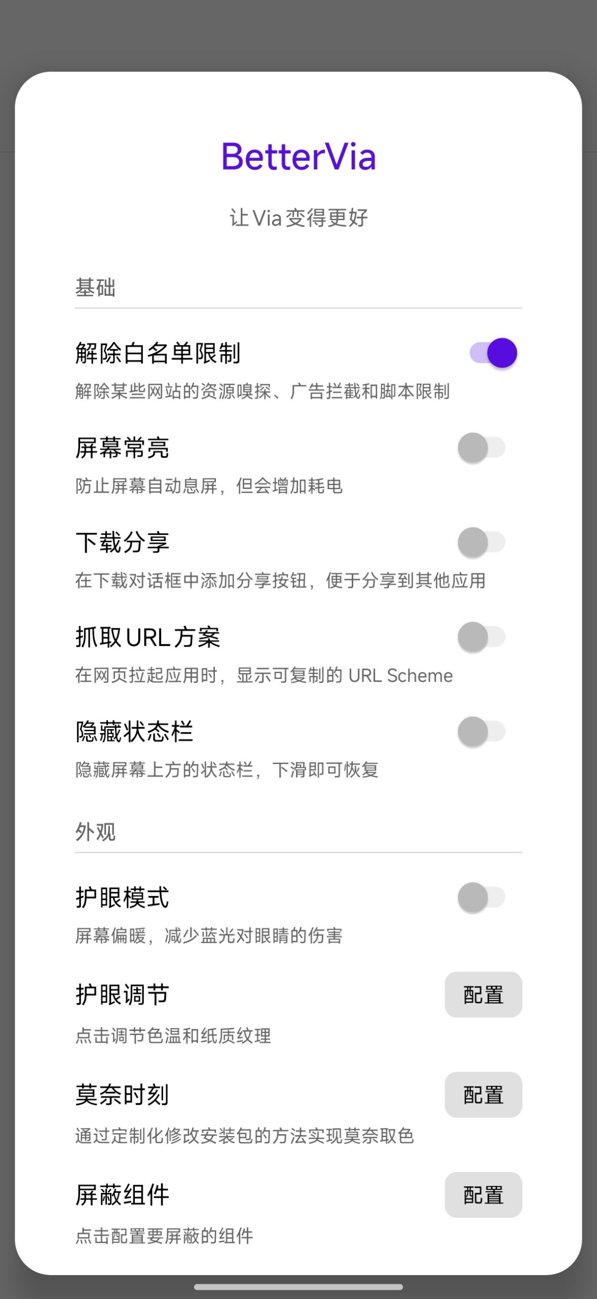Via（内嵌BetterVia2.0.0模块）插图1