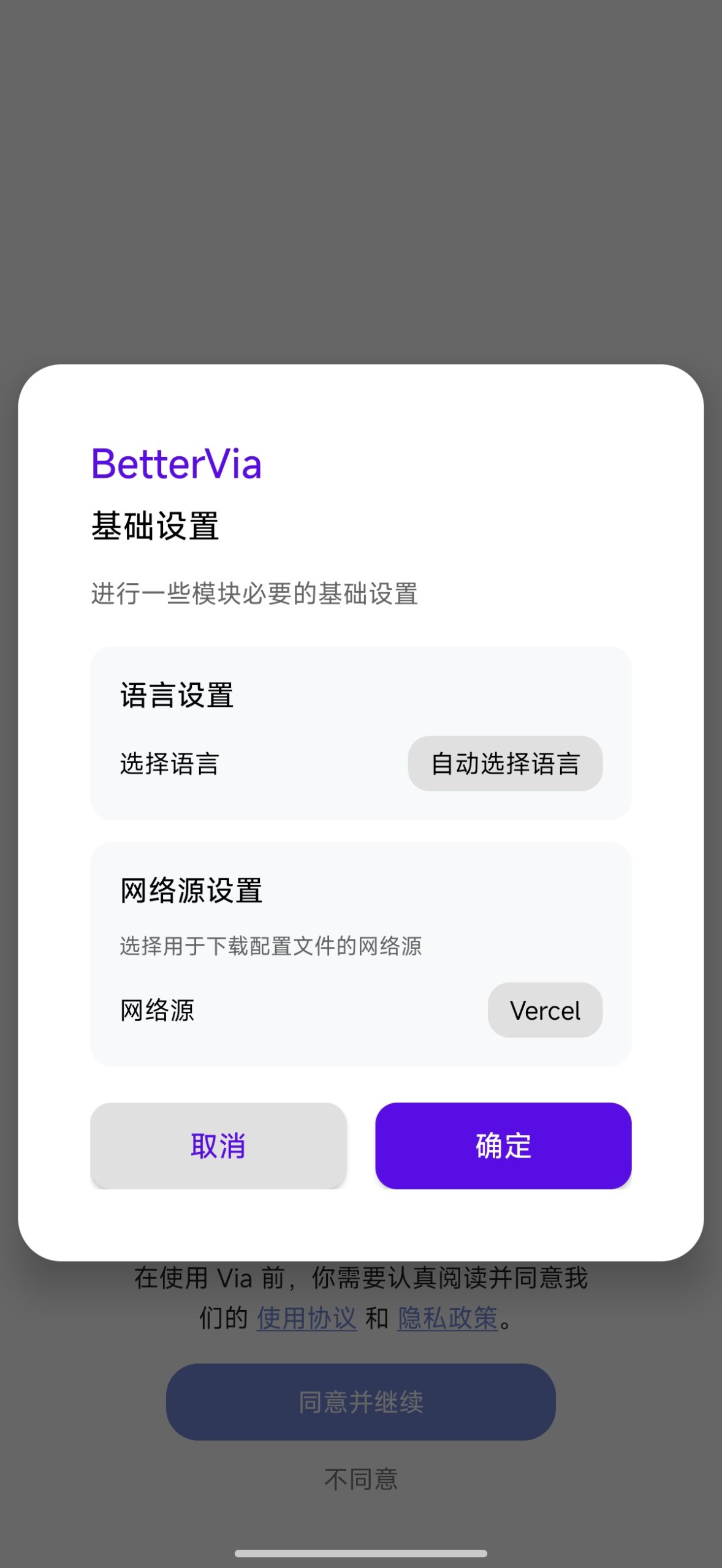 Via（内嵌BetterVia2.0.0模块）插图2