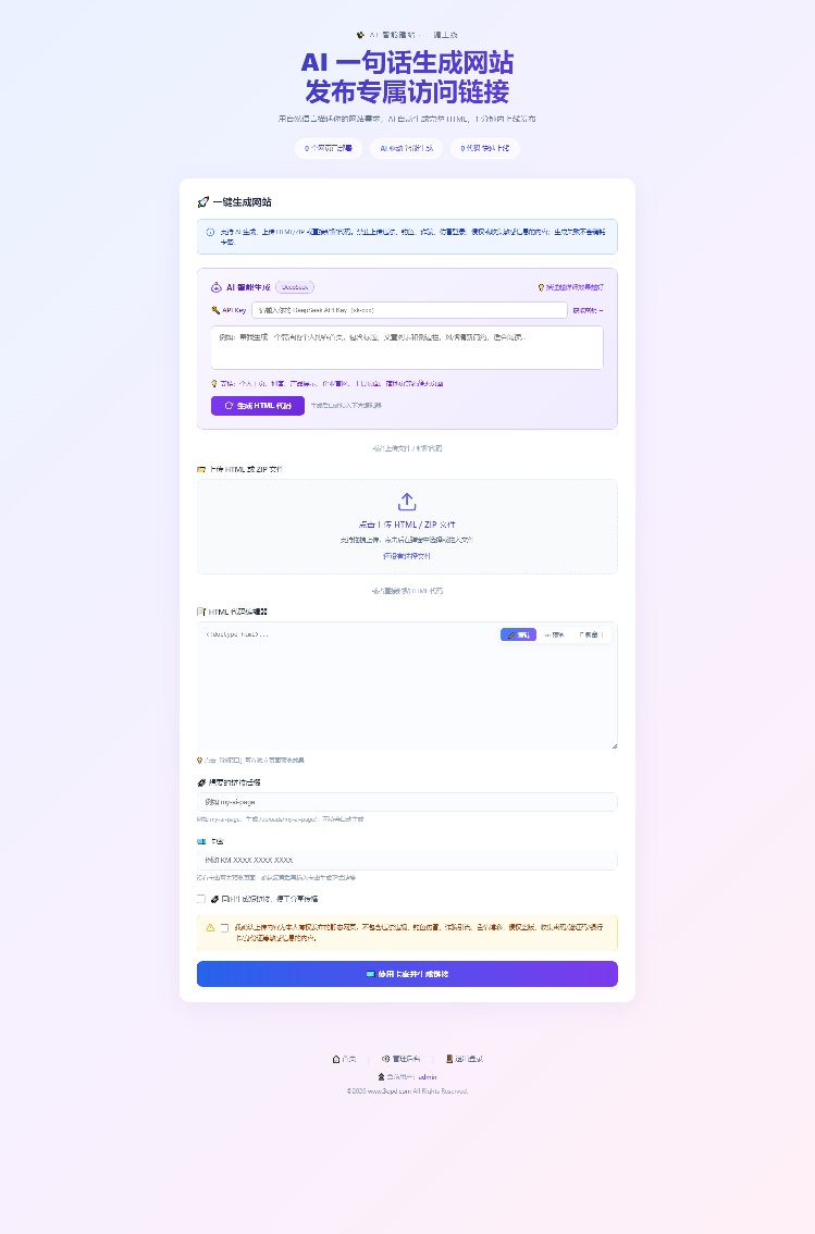 AI一句话生成网站，智能建站一键上线php网站源码-百云游资源网