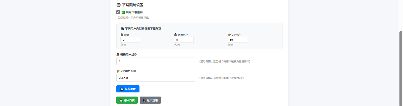 资源管理平台集成vip系统，对接各大论坛插图2