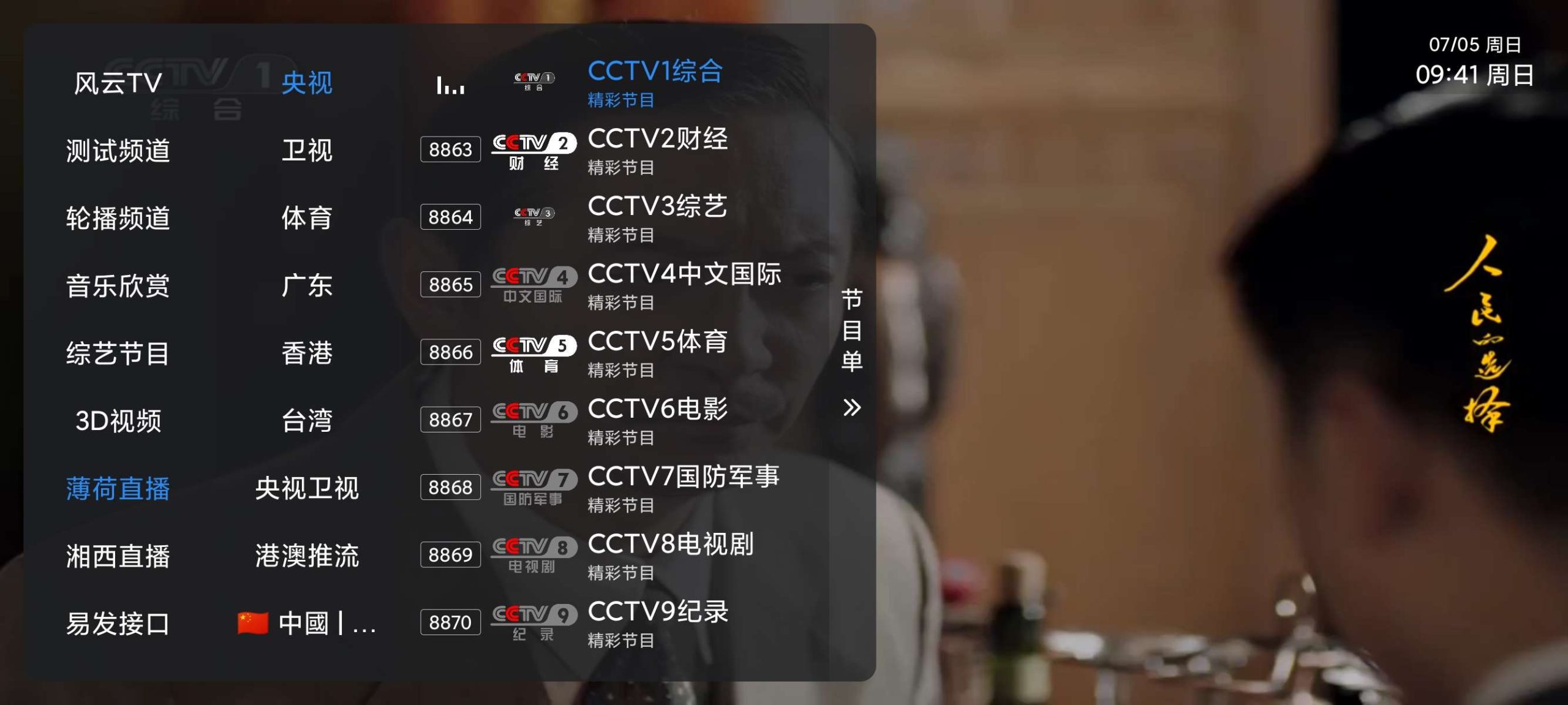 【分享】酷9多线🔥内置15条直播源‼️无敌电视直播TV-百云游资源网
